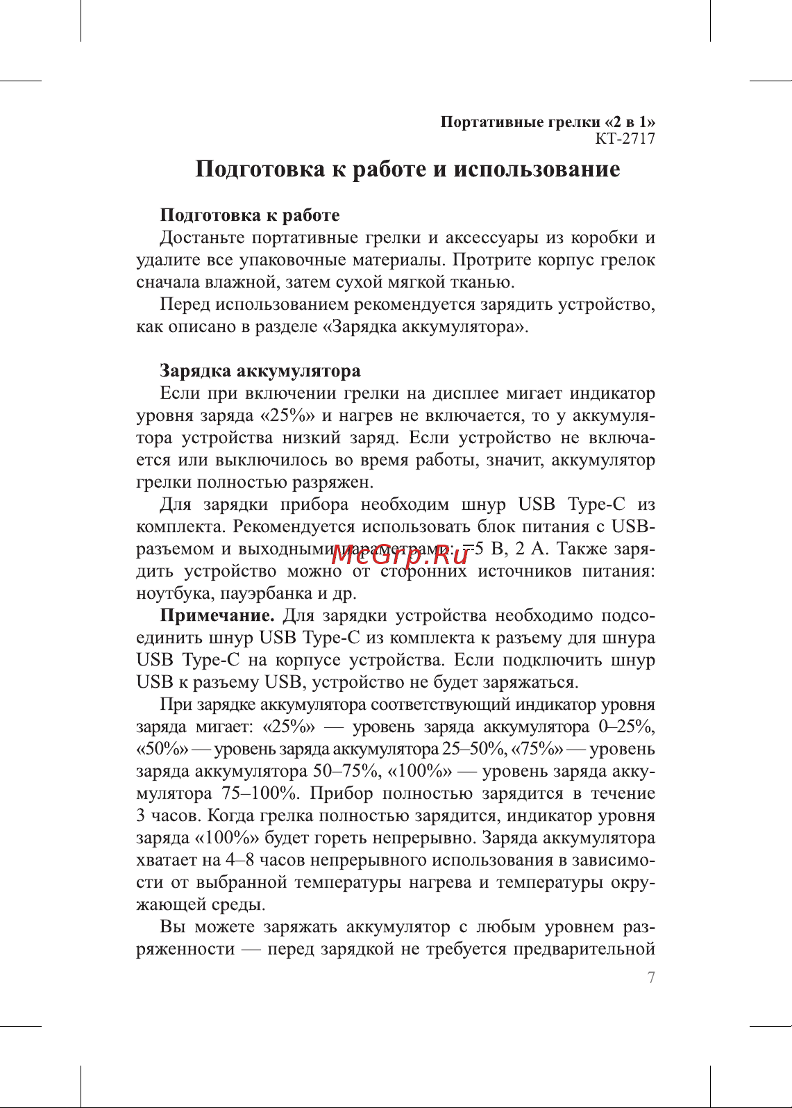 Kitfort КТ-2717 Руководство по эксплуатации онлайн [7/16] 800333