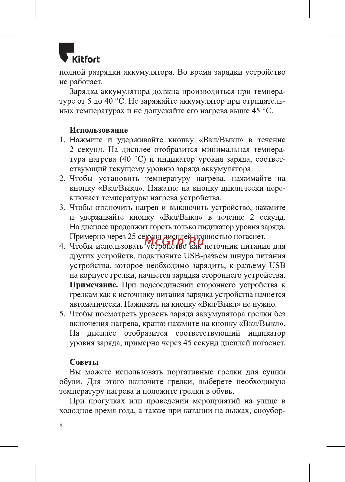 Kitfort КТ-2717 Руководство по эксплуатации онлайн [8/16] 800333