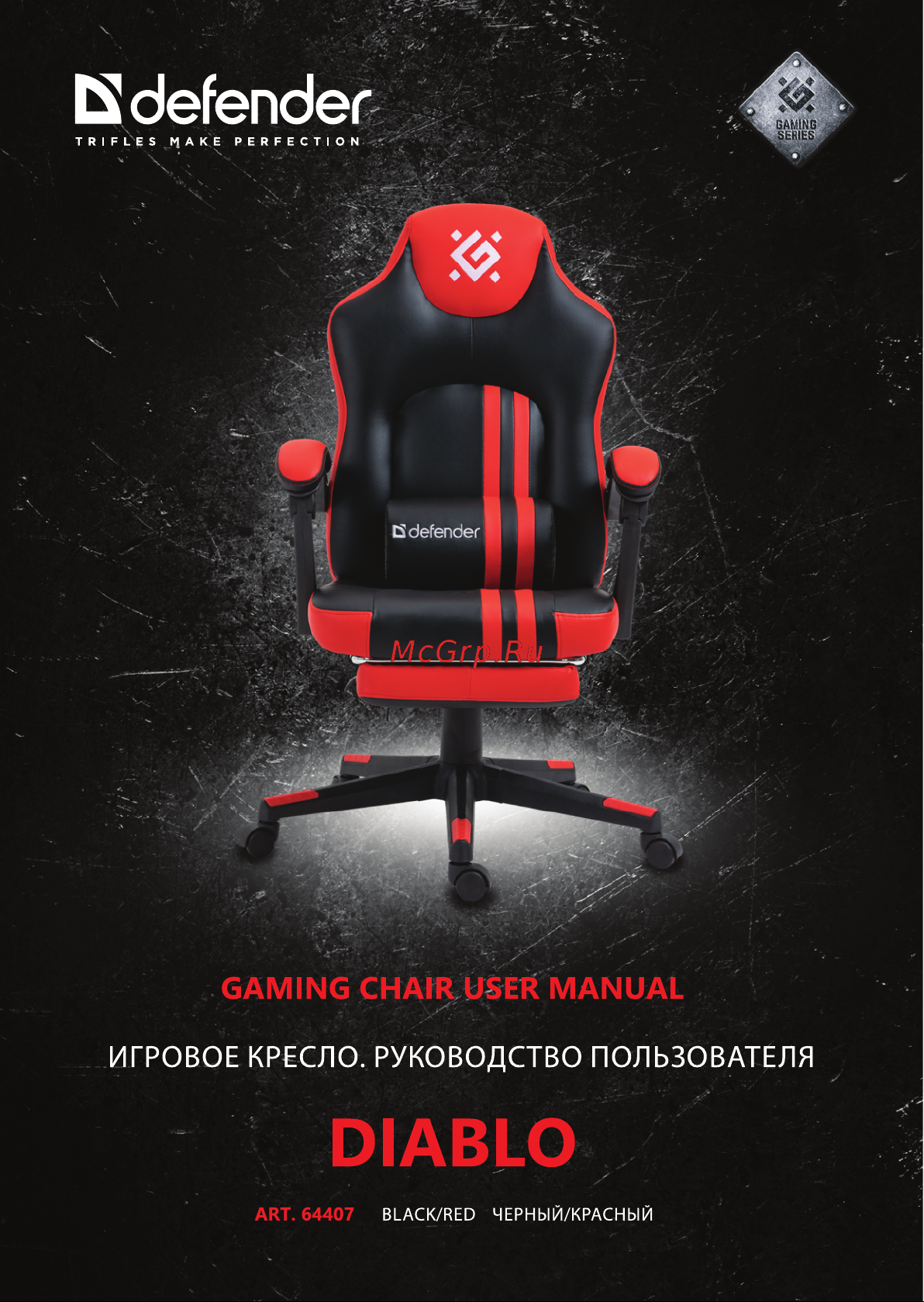 Defender Diablo Руководство по эксплуатации онлайн