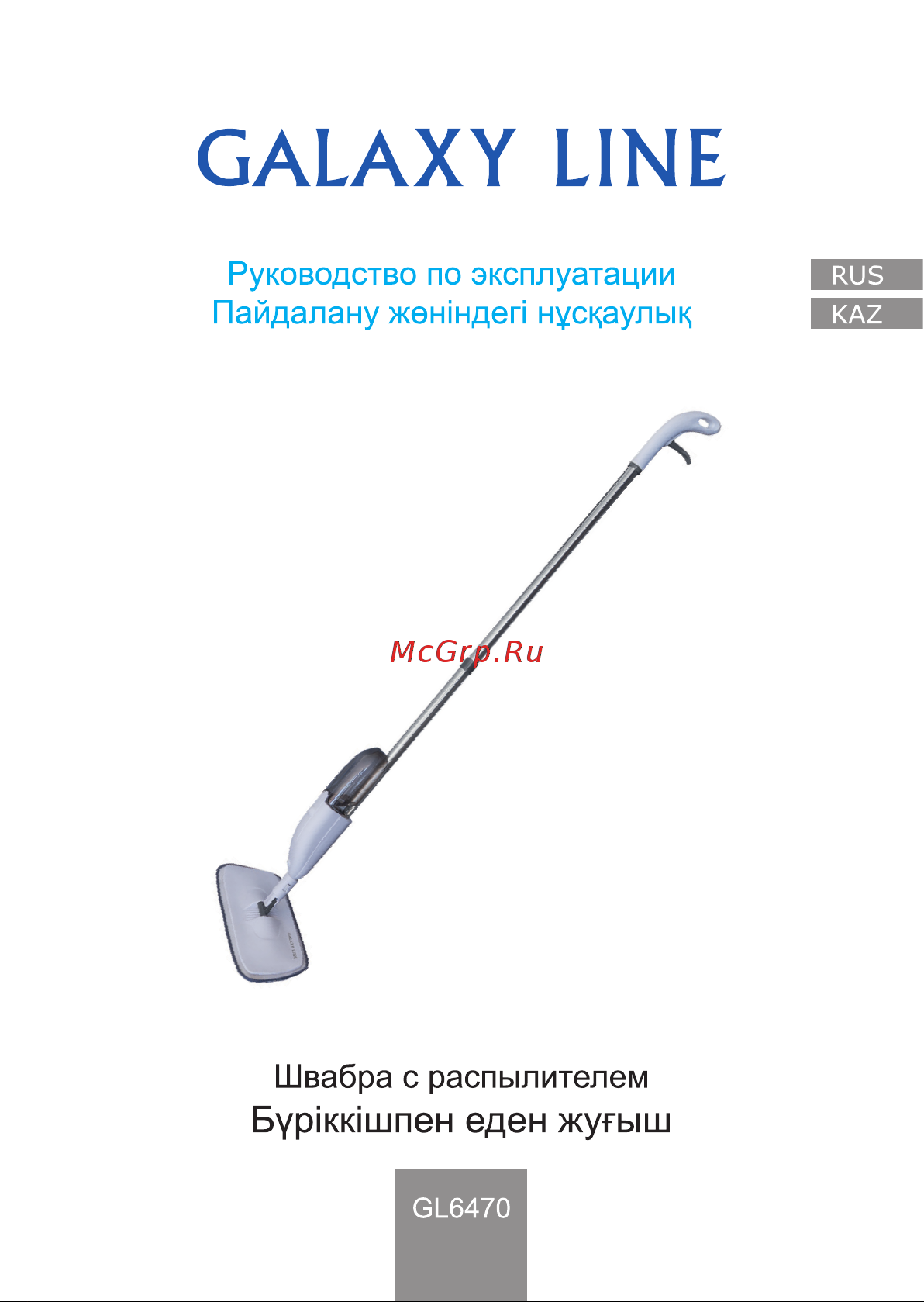 Galaxy Line GL6470 Руководство по эксплуатации онлайн