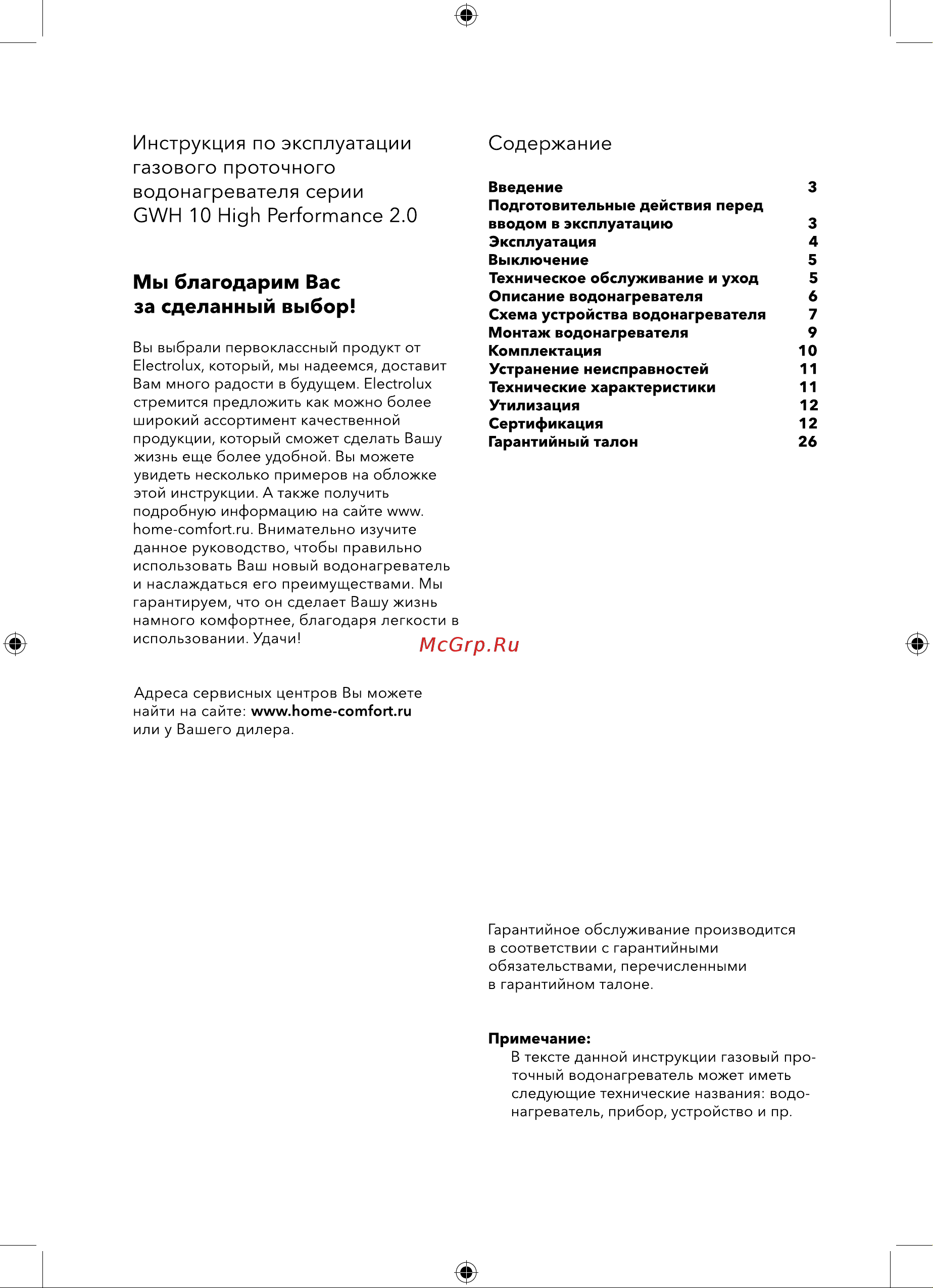 Electrolux НС-1186645 Руководство по эксплуатации онлайн [2/31] 800345