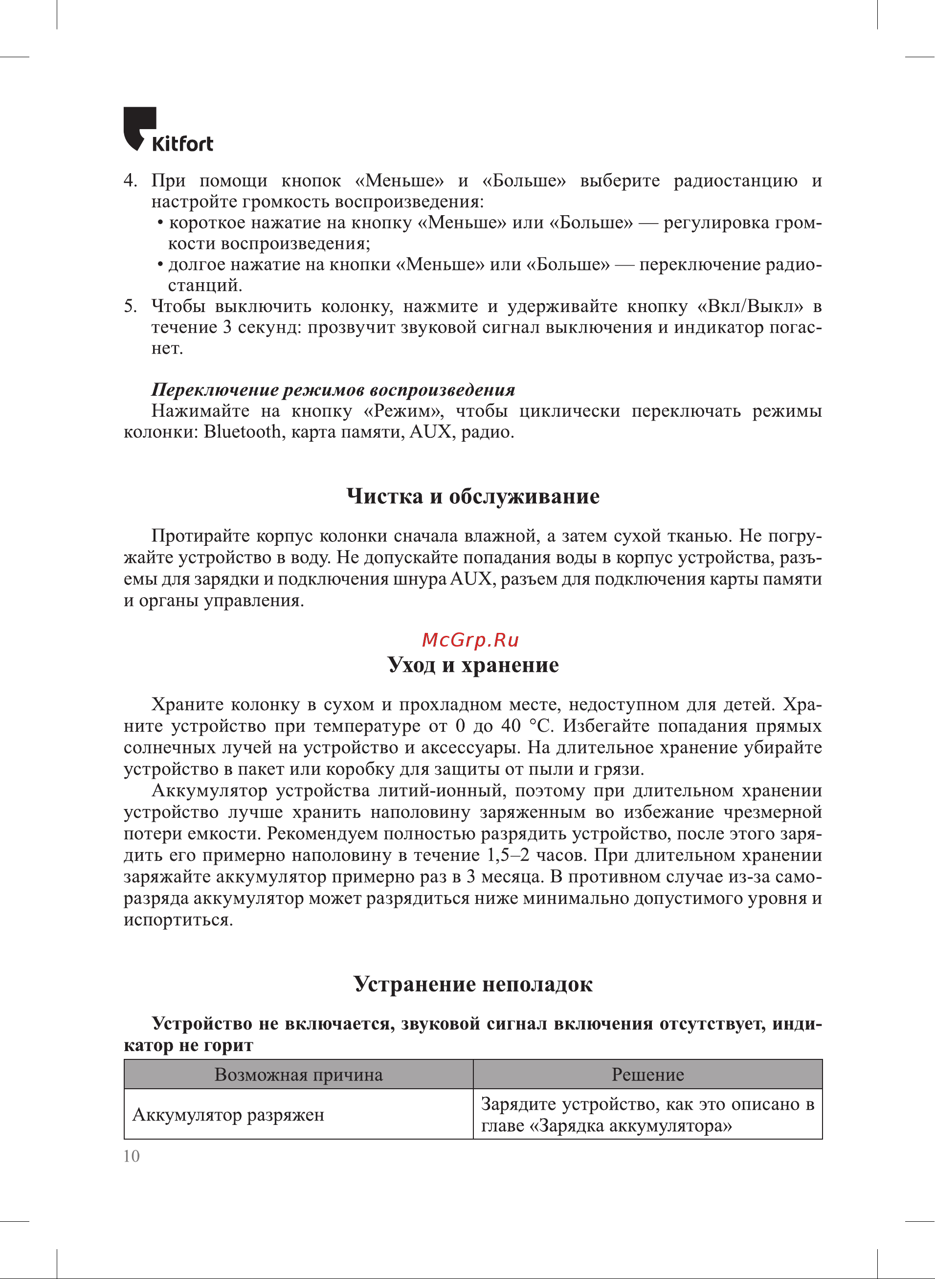 Kitfort КТ-3366 Руководство по эксплуатации онлайн [10/16] 800346