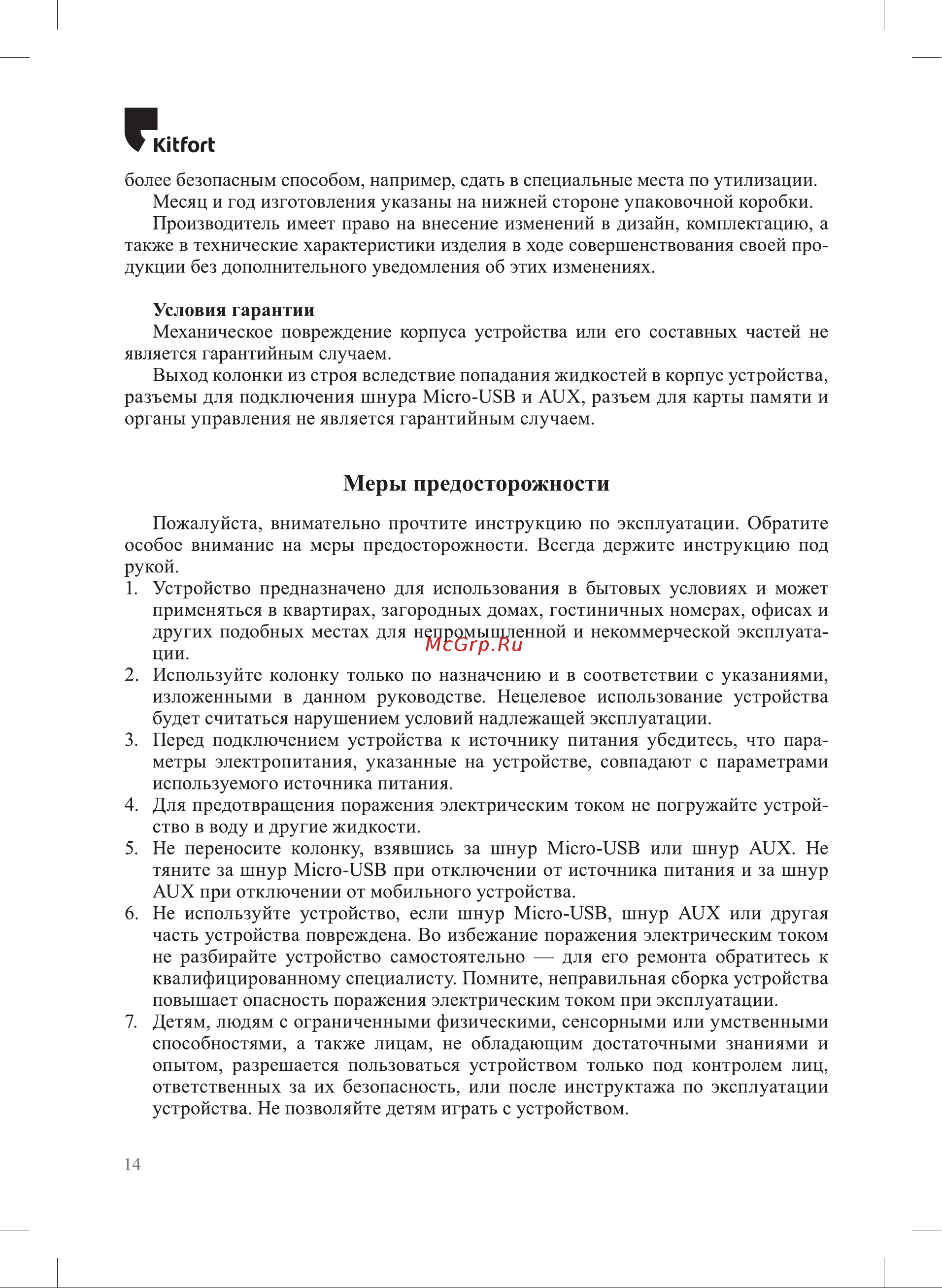 Kitfort КТ-3366 Руководство по эксплуатации онлайн [14/16] 800346