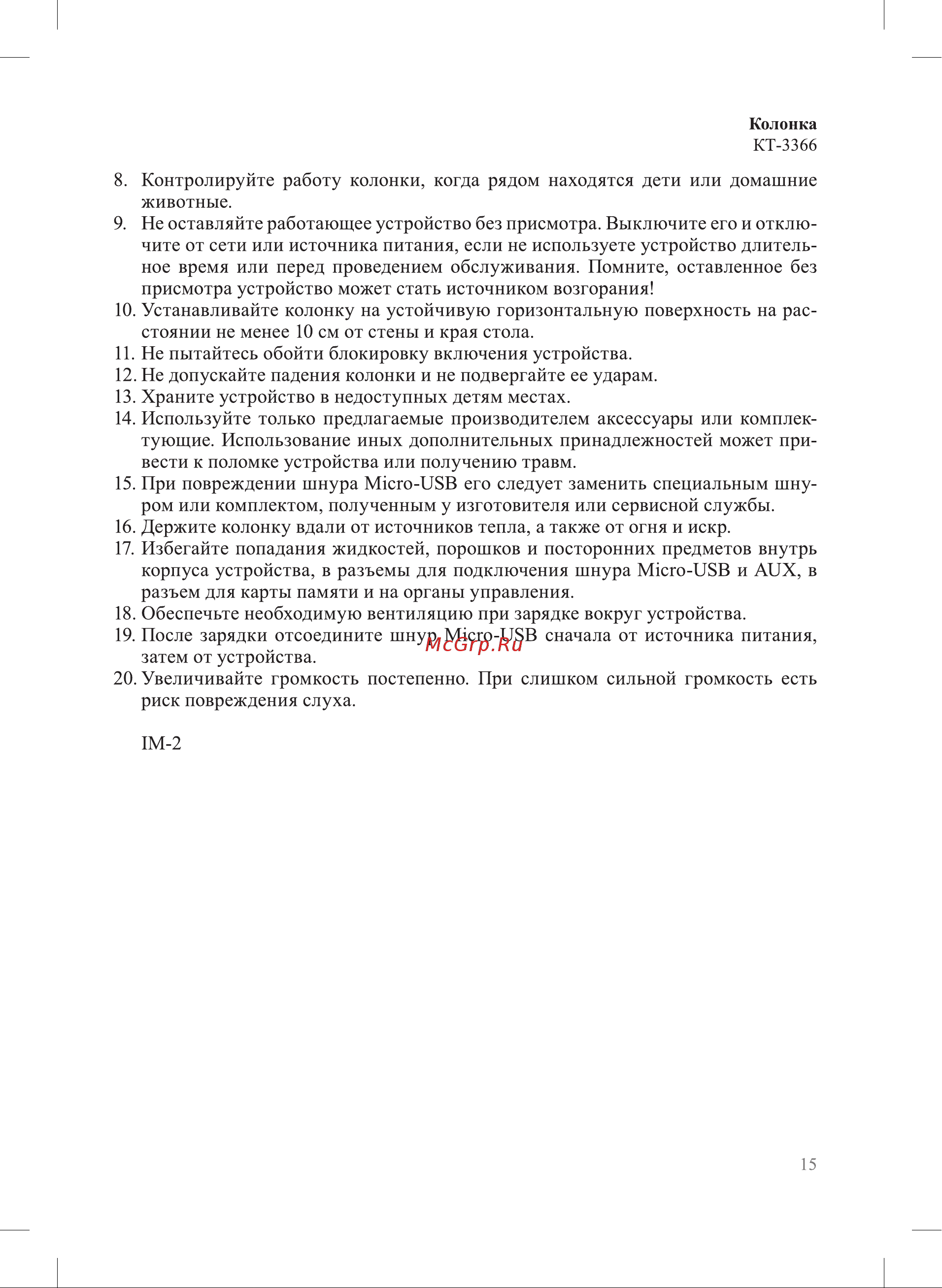 Kitfort КТ-3366 Руководство по эксплуатации онлайн [15/16] 800346