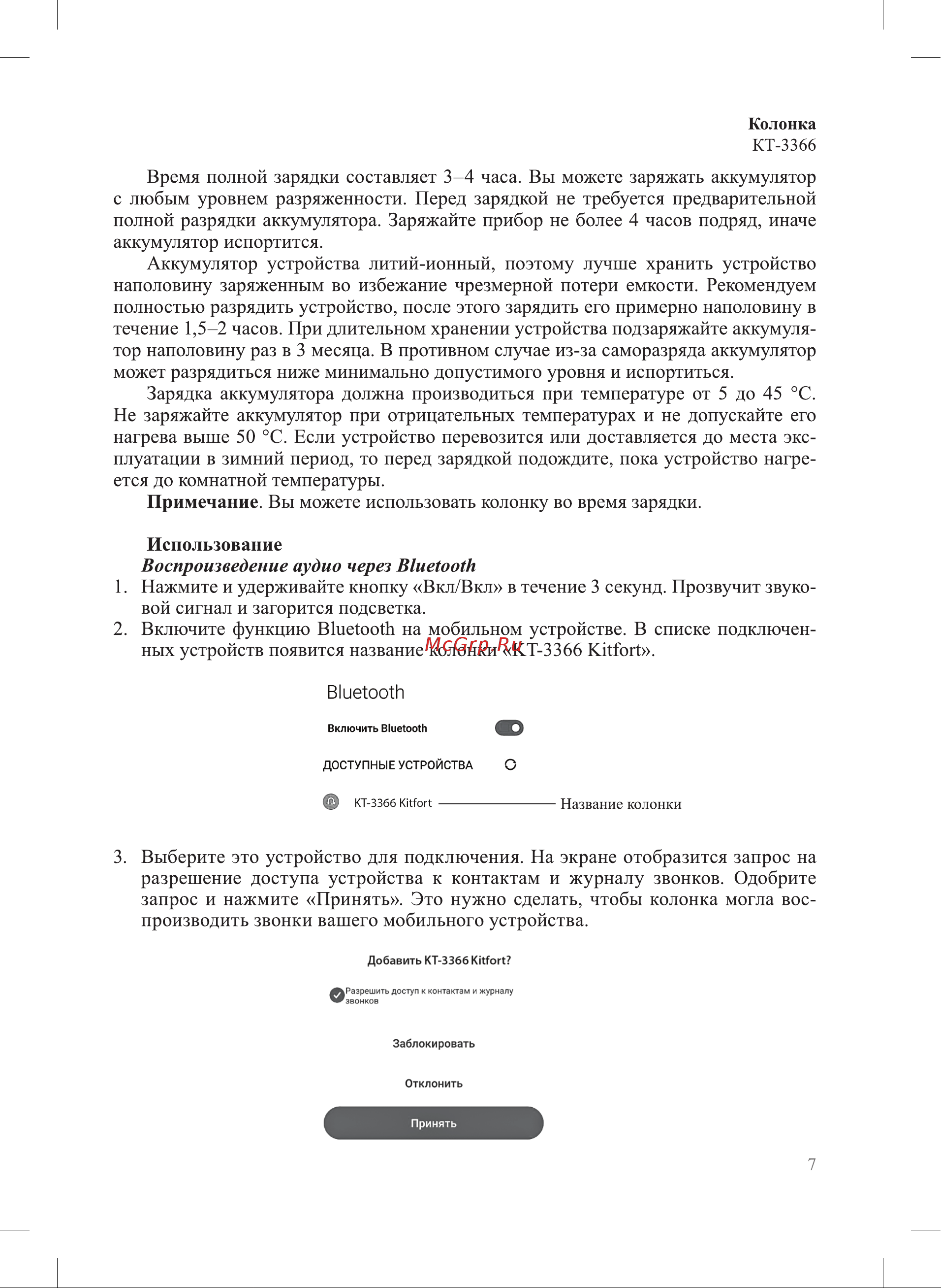 Kitfort КТ-3366 Руководство по эксплуатации онлайн [7/16] 800346
