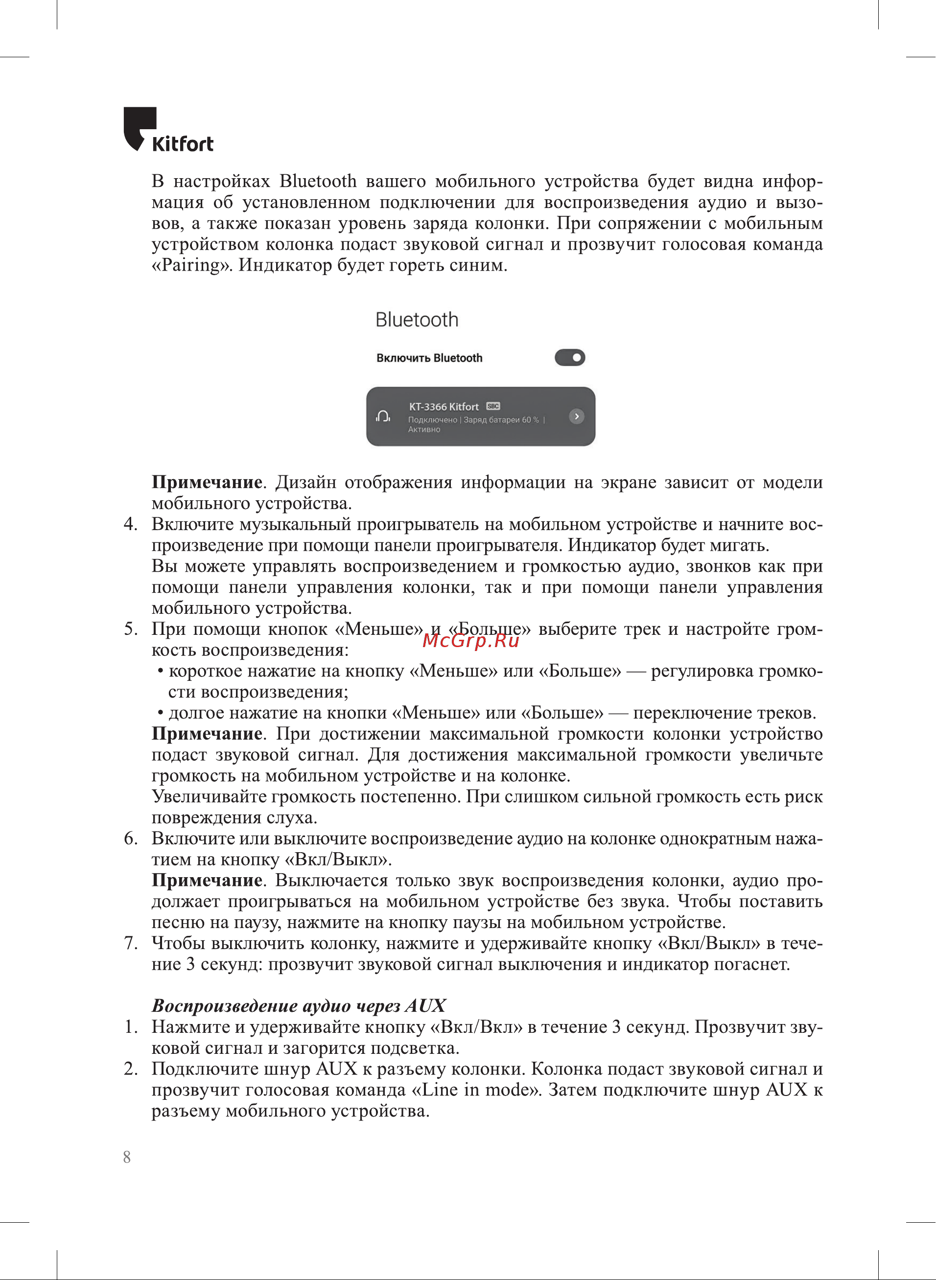 Kitfort КТ-3366 Руководство по эксплуатации онлайн [8/16] 800346