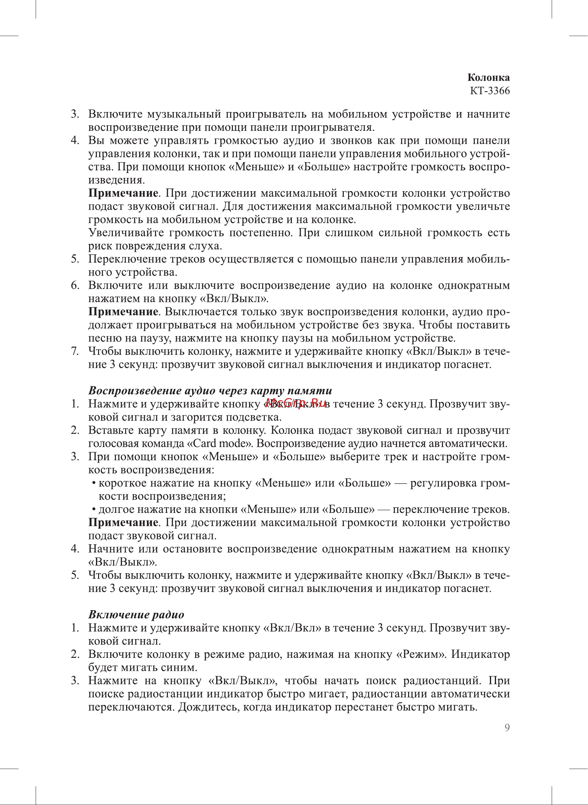 Kitfort КТ-3366 Руководство по эксплуатации онлайн [9/16] 800346