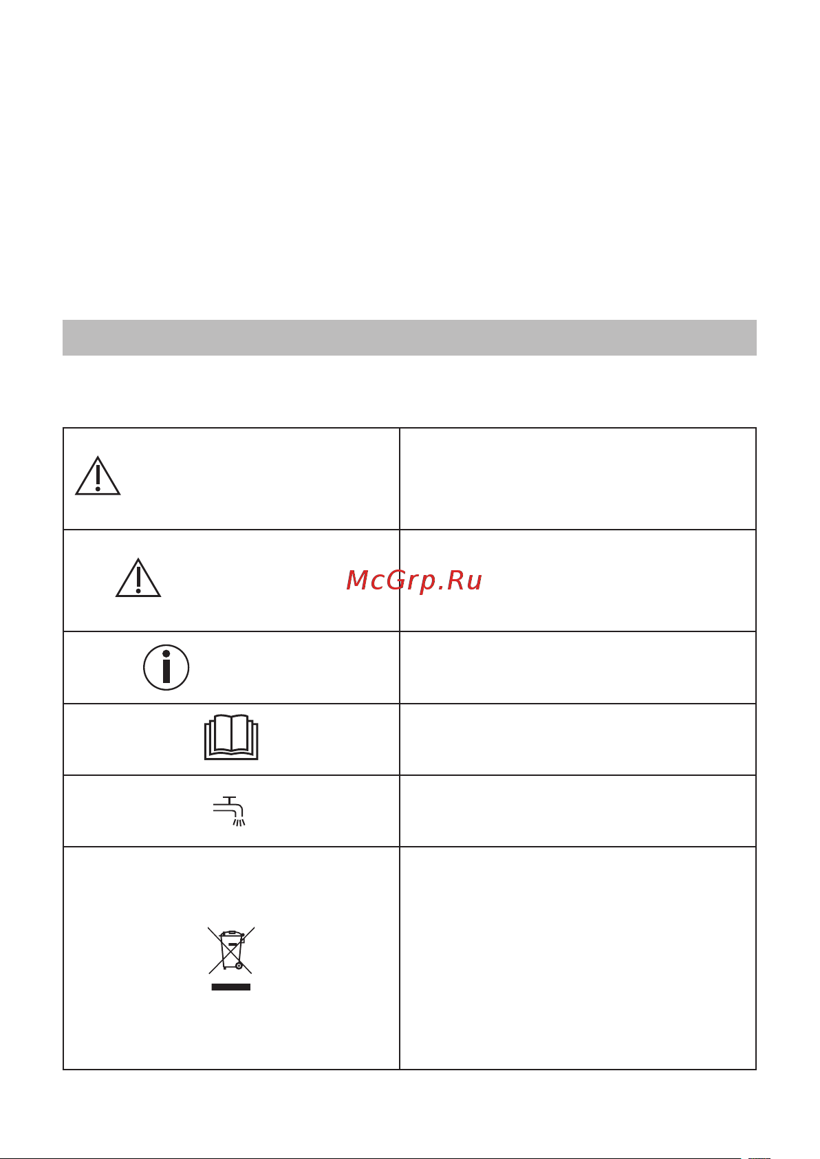Beurer HR8000 (580.09) [126/0] Пояснения к символам
