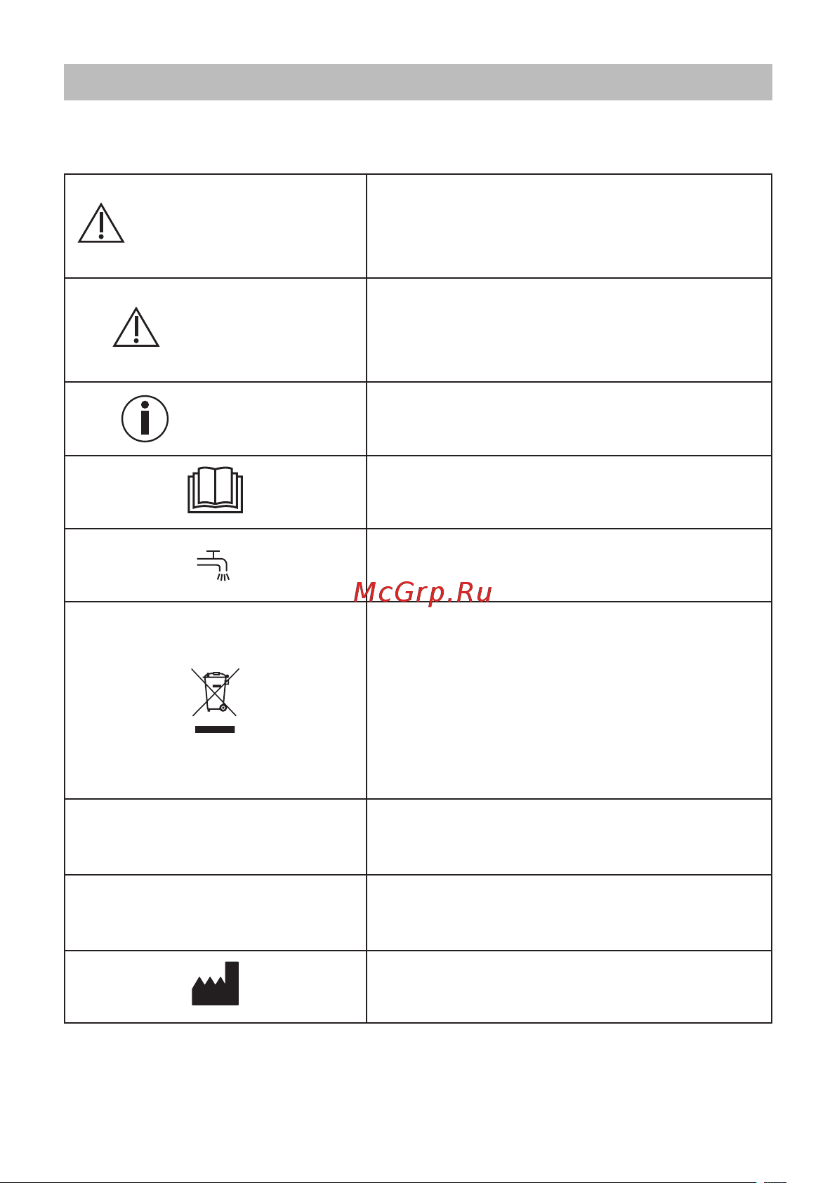 Beurer HR8000 (580.09) [45/0] Symboles utilisés