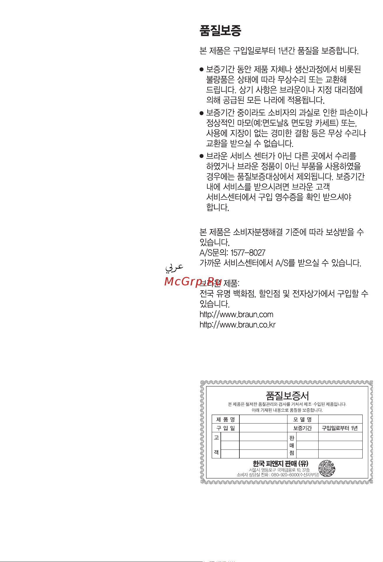 Braun S8 8417s 1/3 Silver [57/59] نﺎﻤﻀﻟا ﺦﻳرﺎﺗ ﻦﻣ أﺪﺒﻳ ﺞﺘﻨﻤﻟا اﺬﻫ ﻰﻠﻋ ﻦﻴﻣﺎﻋ ةﺪﻤﻟ ﺎﻧﺎﻤﺿ مﺪﻘﻧ ﻲﻓ بﻮﻴﻋ يأ جﻼﻌﺑ نﺎﻤﻀﻟا ةﺮﺘﻓ ءﺎﻨﺛأ مﻮﻘﻨﺳو ءاﺮﺸﻟا وأ مﺎﺨﻟا داﻮﻤﻟا ﻲﻓ بﻮﻴﻋ وأ ءﺎﻄﺧأ ﻦﻋ ﺔﺌﺷﺎﻧ نﻮﻜﺗ ﺞﺘﻨﻤﻟا ﺎﻘﻓو ﺎﻧﺎﺠﻣ زﺎﻬﺠﻟا لاﺪﺒﺘﺳا وأ حﻼﺻﺈﺑ مﻮﻘﻨﺳ ﺚﻴﺣ ﺔﻋﺎﻨﺼﻟا ﺎﺒﺳﺎﻨﻣ هاﺮﻧ ﺎﻤﻟ ﻞﻳدﻮﻣ وأ ﻒﻠﺘﺨﻣ نﻮﻠﺑ زﺎﻬﺟ ﻚﺤﻨﻣ ﻰﻟإ لاﺪﺒﺘﺳﻻا يدﺆﻳ ﺪﻗ ﺮ ﻓﻮﺘﻟا ﺐﺴﺤﺑ لدﺎﻌﻣ زﺎﻬﺠﻟا اﺬﻫ ﺎﻬﺑ عزﻮﻳ ﻲﺘﻟا ناﺪﻠﺒﻟا ﻊﻴﻤﺠﻟ نﺎﻤﻀﻟا اﺬﻫ ﺪﺘﻤﻳ ﻦﻳﺪﻤﺘﻌﻤﻟا ﻪﻴﻋزﻮﻣ وأ نواﺮﺑ ﻖﻳﺮﻃ ﻦﻋ وأ لﺎﻤﻌﺘﺳﻻا ءﻮﺳ ﻦﻋ ﻢﺟﺎﻨﻟا ﻒﻠﺘﻟا نﺎﻤﻀﻟا اﺬﻫ ﻲﻄﻐﻳ ﻻ ﻰﻠﻋ ةﺮﺛﺆﻤﻟا ﺮﻴﻏ بﻮﻴﻌﻟا ﻰﻟإ ﺔﻓﺎﺿﻹﺎﺑ يدﺎﻌﻟا كﻼﻬﺘﺳﻻا ﻊﻀﺧ ﺎﻣ اذإ ﺎﻴﻏﻻ نﺎﻤﻀﻟا ﺢﺒﺼﻳو زﺎﻬﺠﻟا ﺔﻤﻴﻗ وأ ﻞﻤﻋ ﻞﺒﻗ ﻦﻣ ﻦﻳﺪﻤﺘﻌﻣ ﺮﻴﻏ صﺎﺨﺷأ ﻦﻣ تﺎﺣﻼﺻإ يﻷ زﺎﻬﺠﻟا ﺔﻴﻠﺻﻷا نواﺮﺑ رﺎﻴﻏ ﻊﻄﻗ مﺪﺨﺘﺴﺗ ﻢﻟ اذإ وأ نواﺮﺑ ﻼﻣﺎﻛ زﺎﻬﺠﻟا مﺪﻗ نﺎﻤﻀﻟا ةﺮﺘﻓ لﻼﺧ ﺔﻣﺪﺨﻟا ﻰﻠﻋ لﻮﺼﺤﻠﻟ ﺔﻣﺪﺧ ﺰﻛاﺮﻣ ﺪﺣﻷ ﻚﺑ صﺎﺨﻟا ءاﺮﺸﻟا لﺎﺼﻳإ ﻊﻣ ﻪﻠﺳرأ وأ ةﺪﻤﺘﻌﻤﻟا نواﺮﺑ