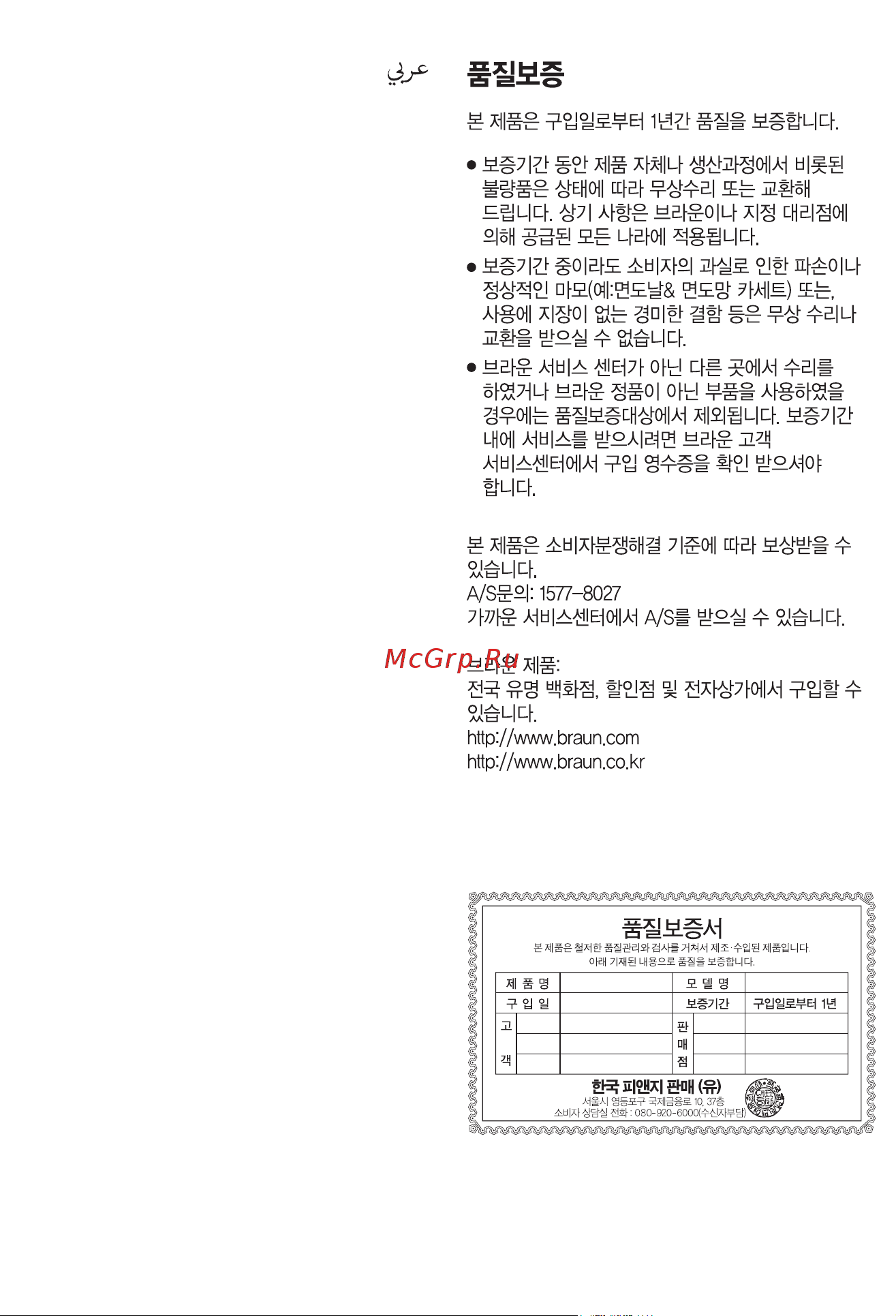 Braun S9 9475cc Grey Руководство по эксплуатации онлайн [68/69] 800355