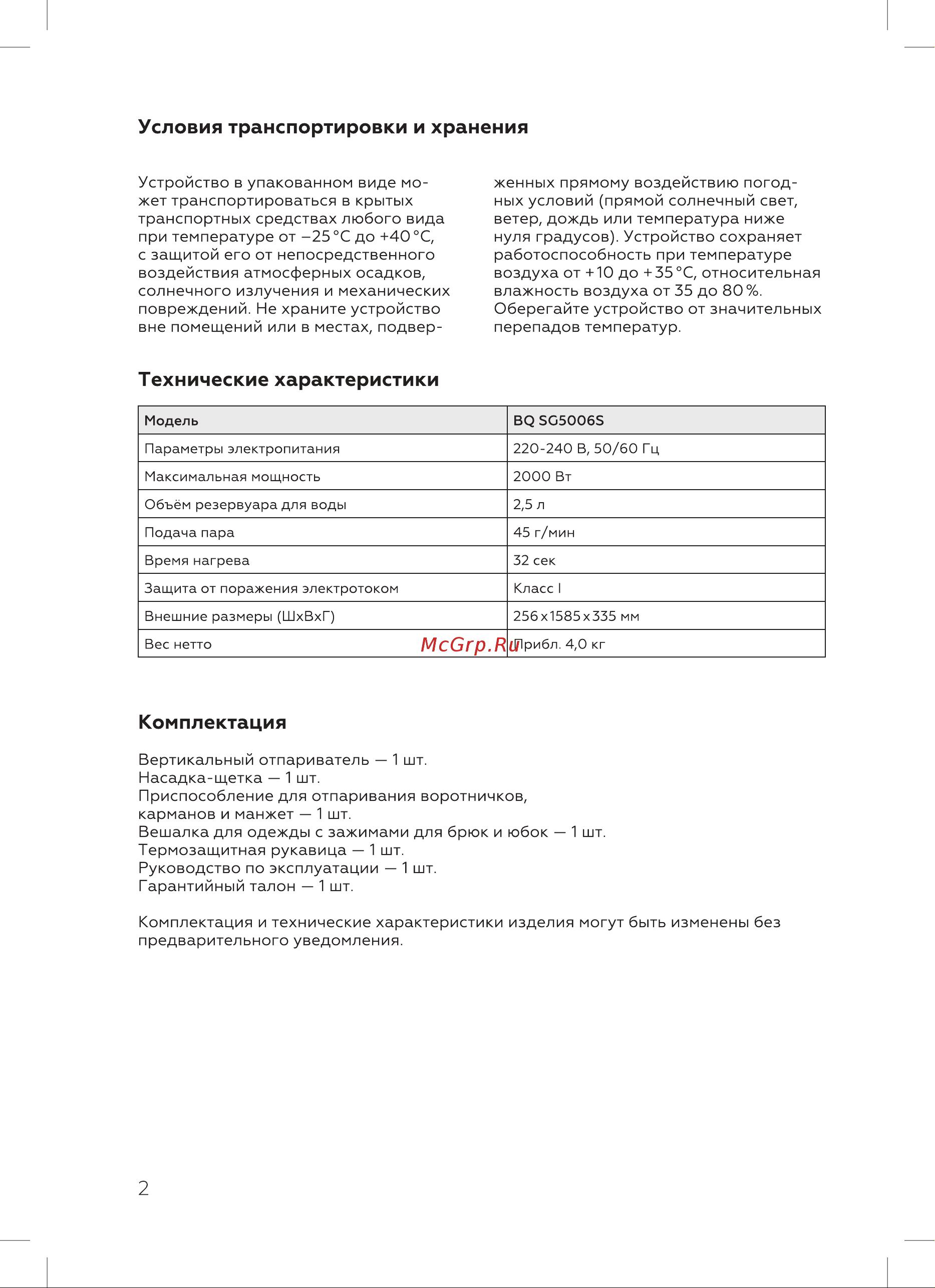 BQ SG5006S Руководство по эксплуатации онлайн [4/16] 800357