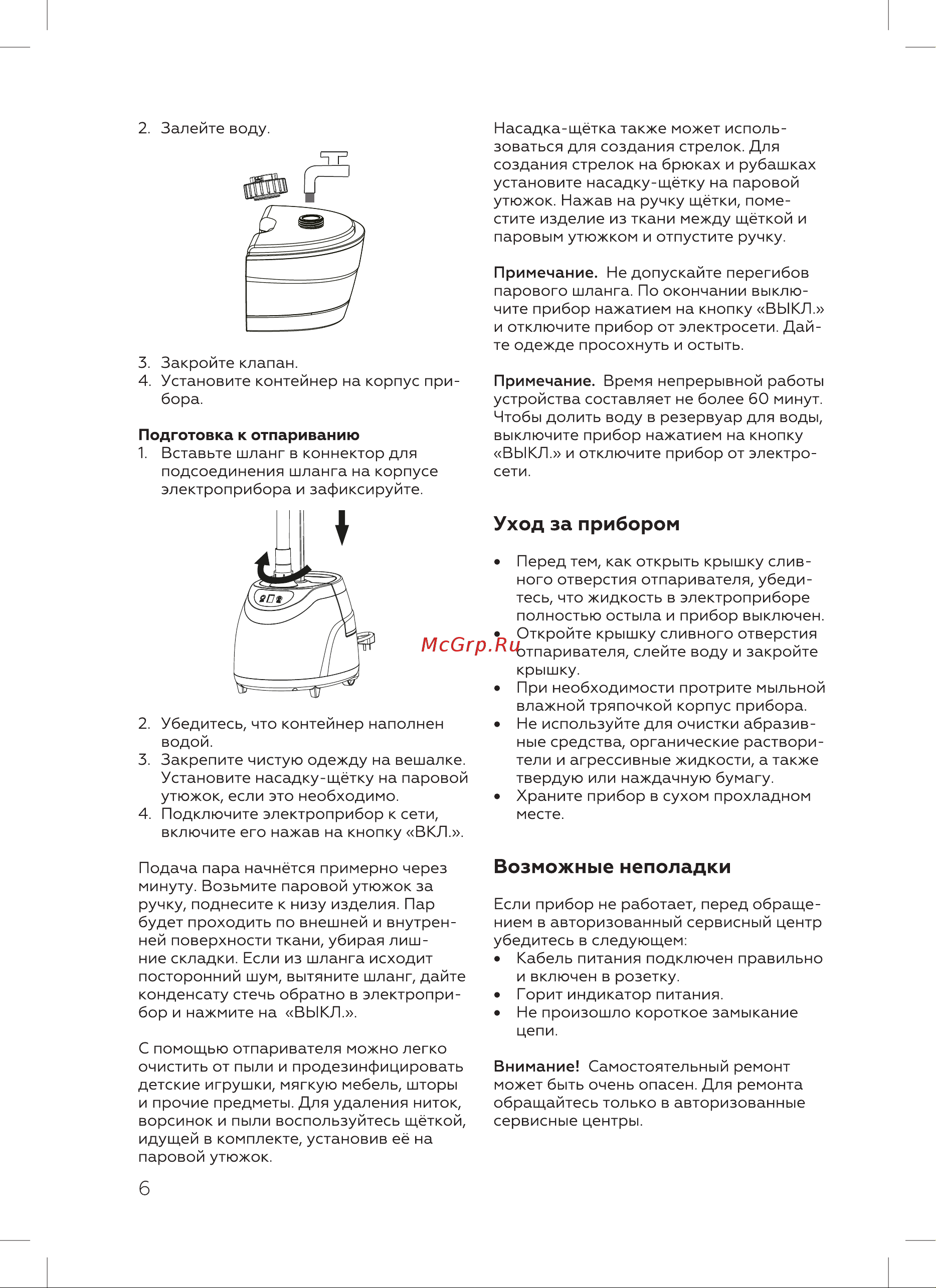 BQ SG5006S Руководство по эксплуатации онлайн [8/16] 800357