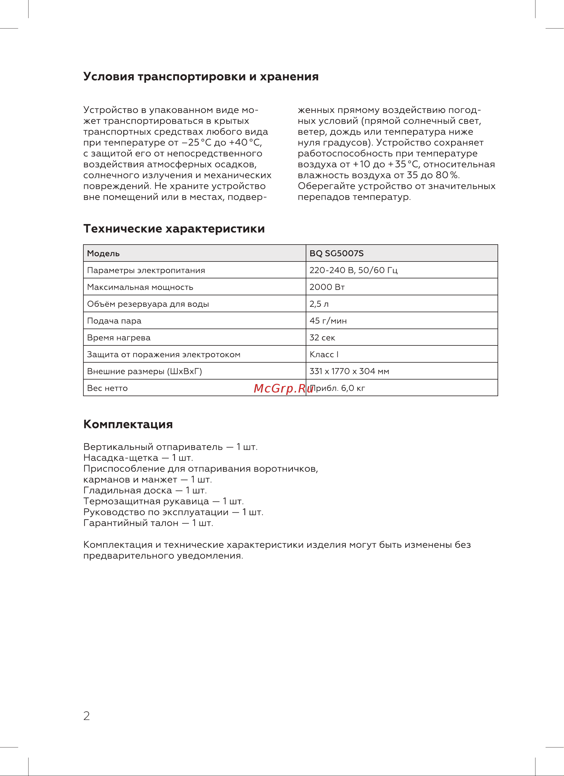 BQ SG5007S Руководство по эксплуатации онлайн [4/16] 800358