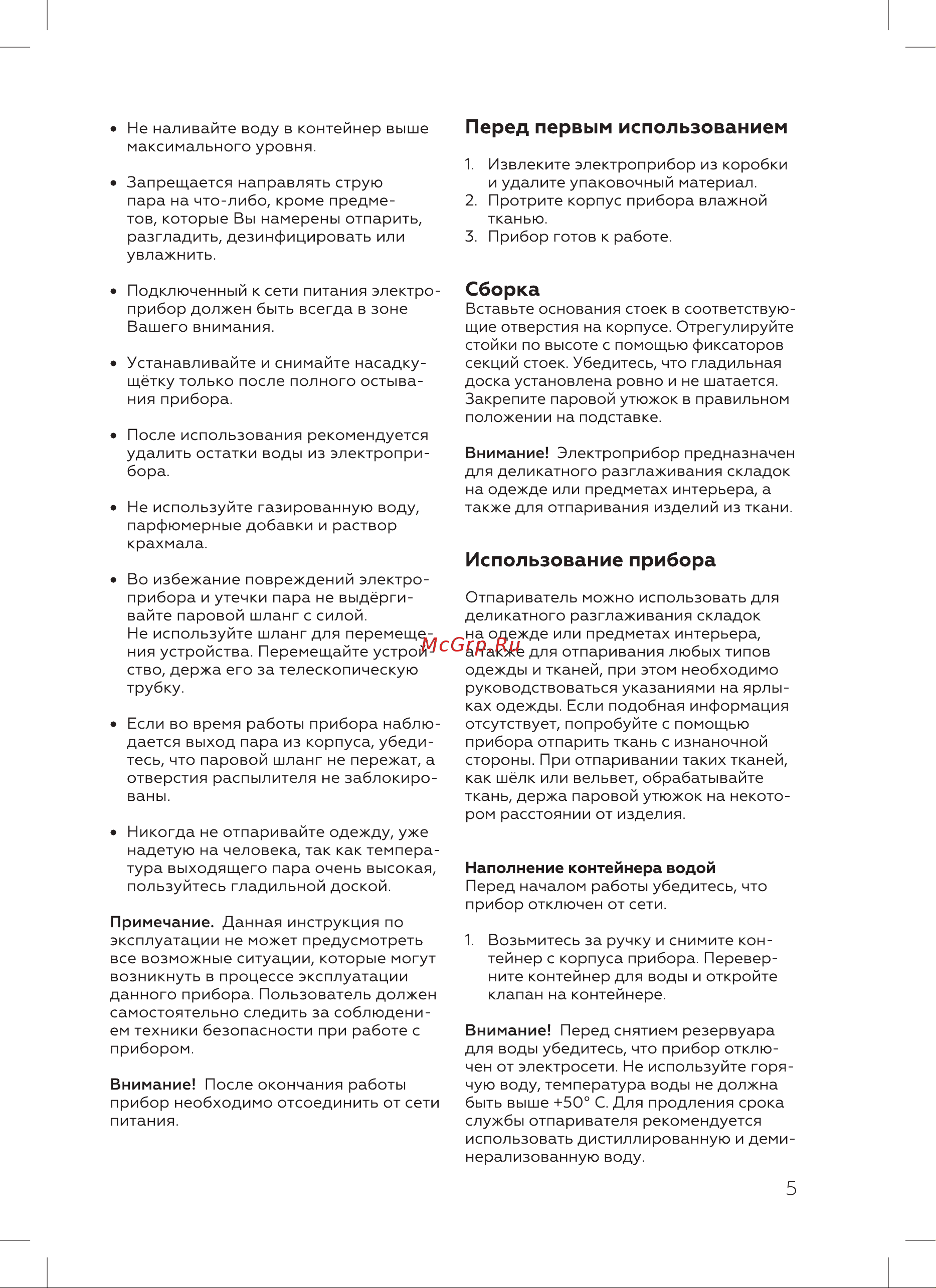 BQ SG5007S Руководство по эксплуатации онлайн [7/16] 800358