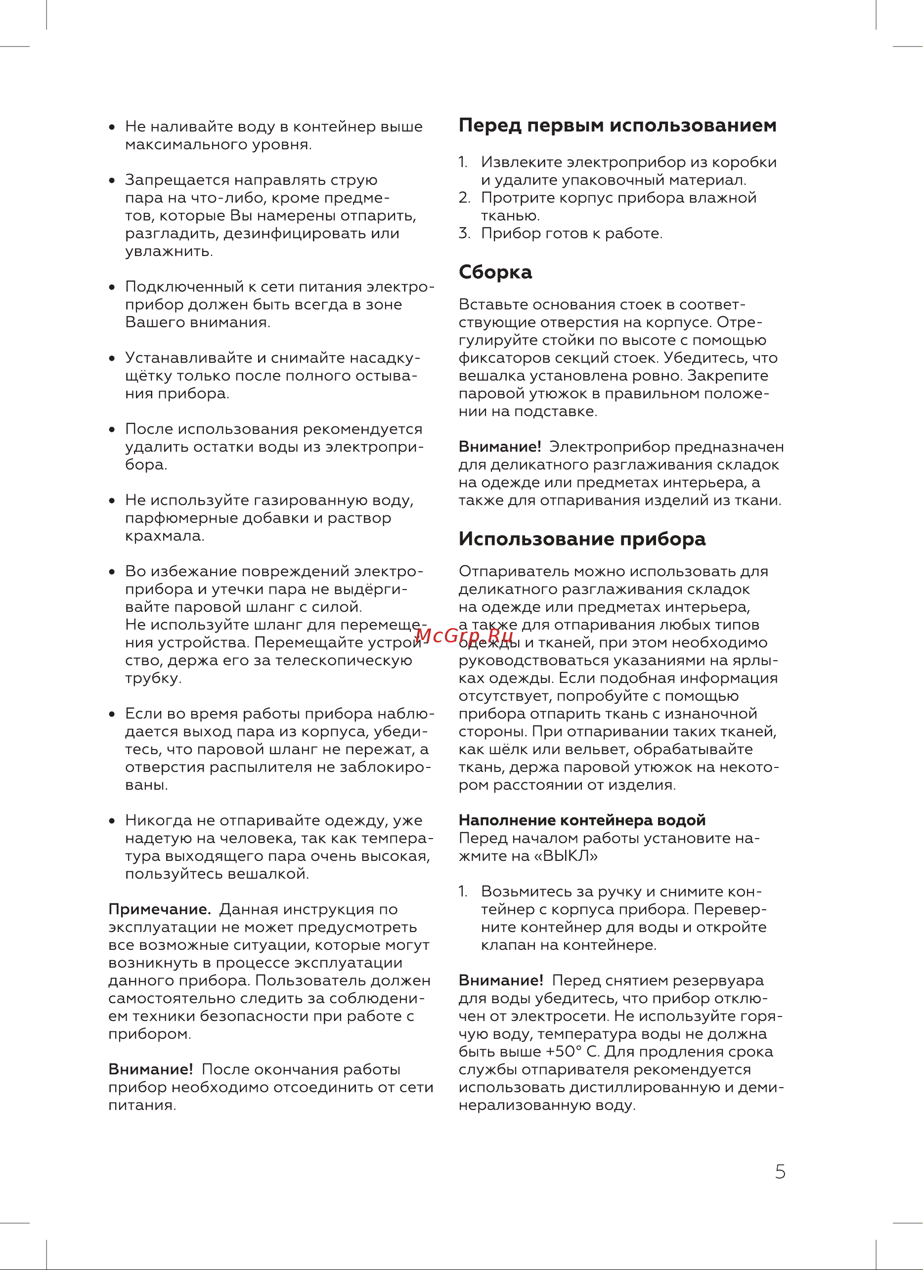 BQ SG5005S Руководство по эксплуатации онлайн [7/16] 800360