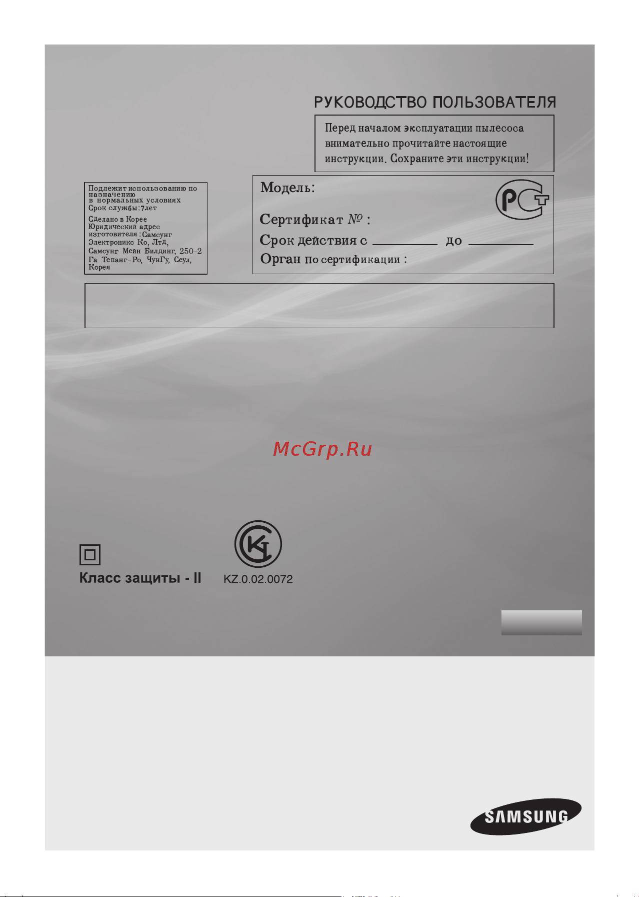 Samsung VCC4520S3R/XEV Red Руководство по эксплуатации онлайн