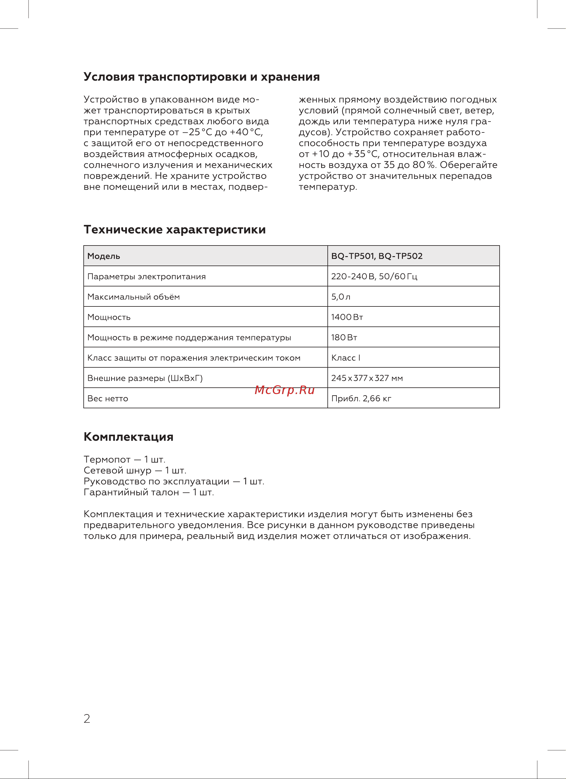 BQ TP502 Руководство по эксплуатации онлайн [4/20] 800382