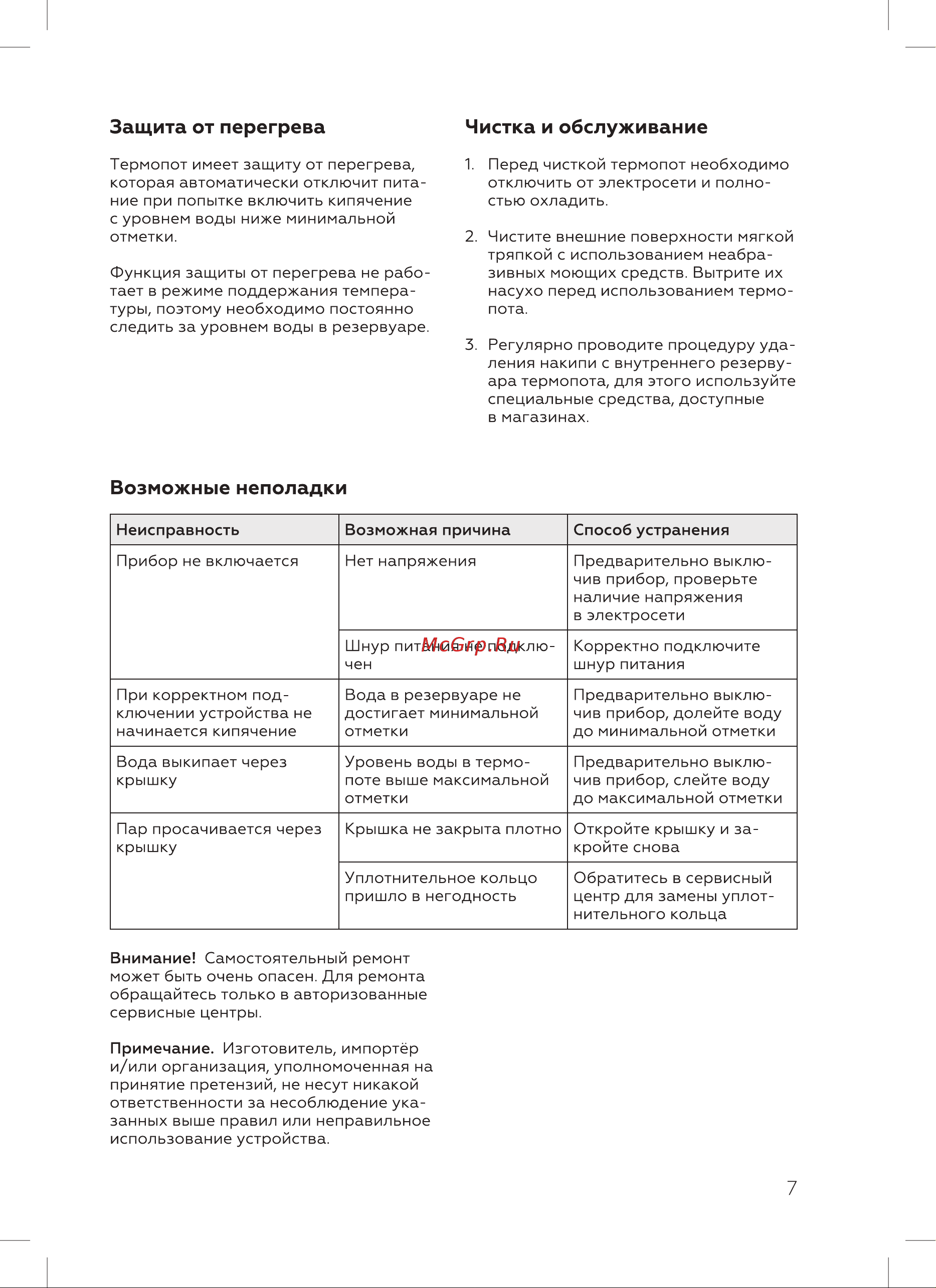 BQ TP502 Руководство по эксплуатации онлайн [9/20] 800382