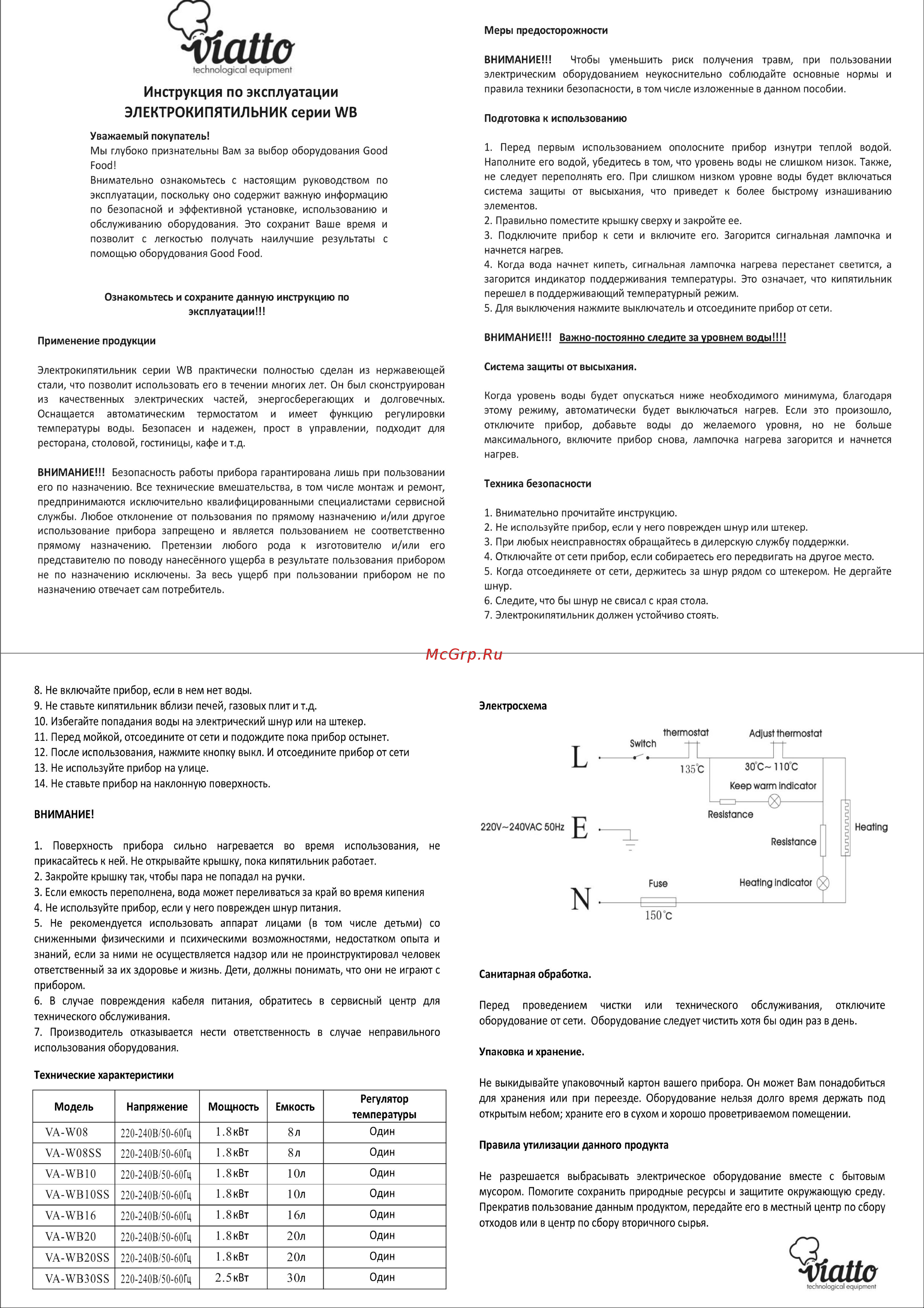 VIATTO VA-DK100 158104 Руководство по эксплуатации онлайн