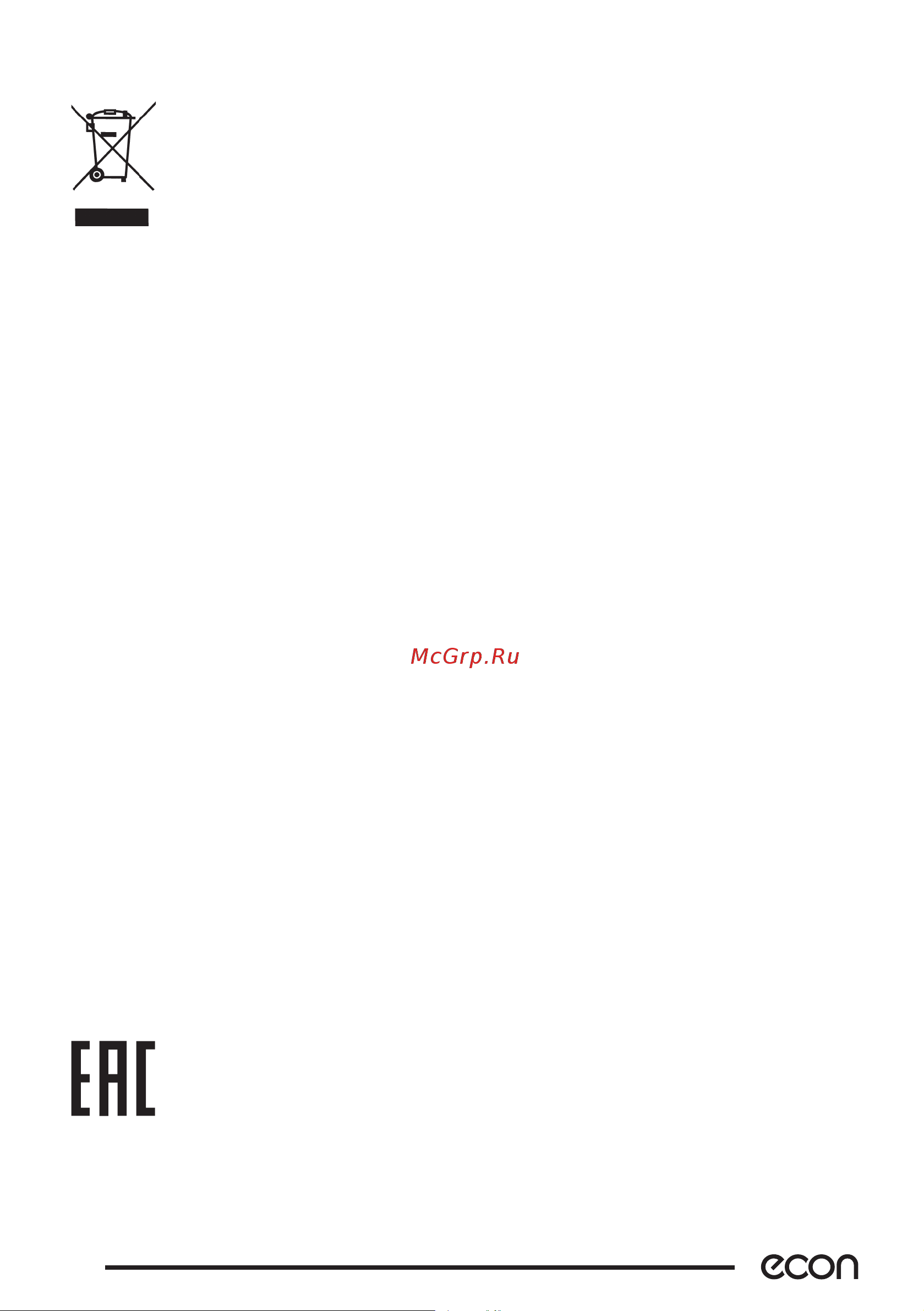 ECON ECO-404TP [8/10] Безопасная утилизация