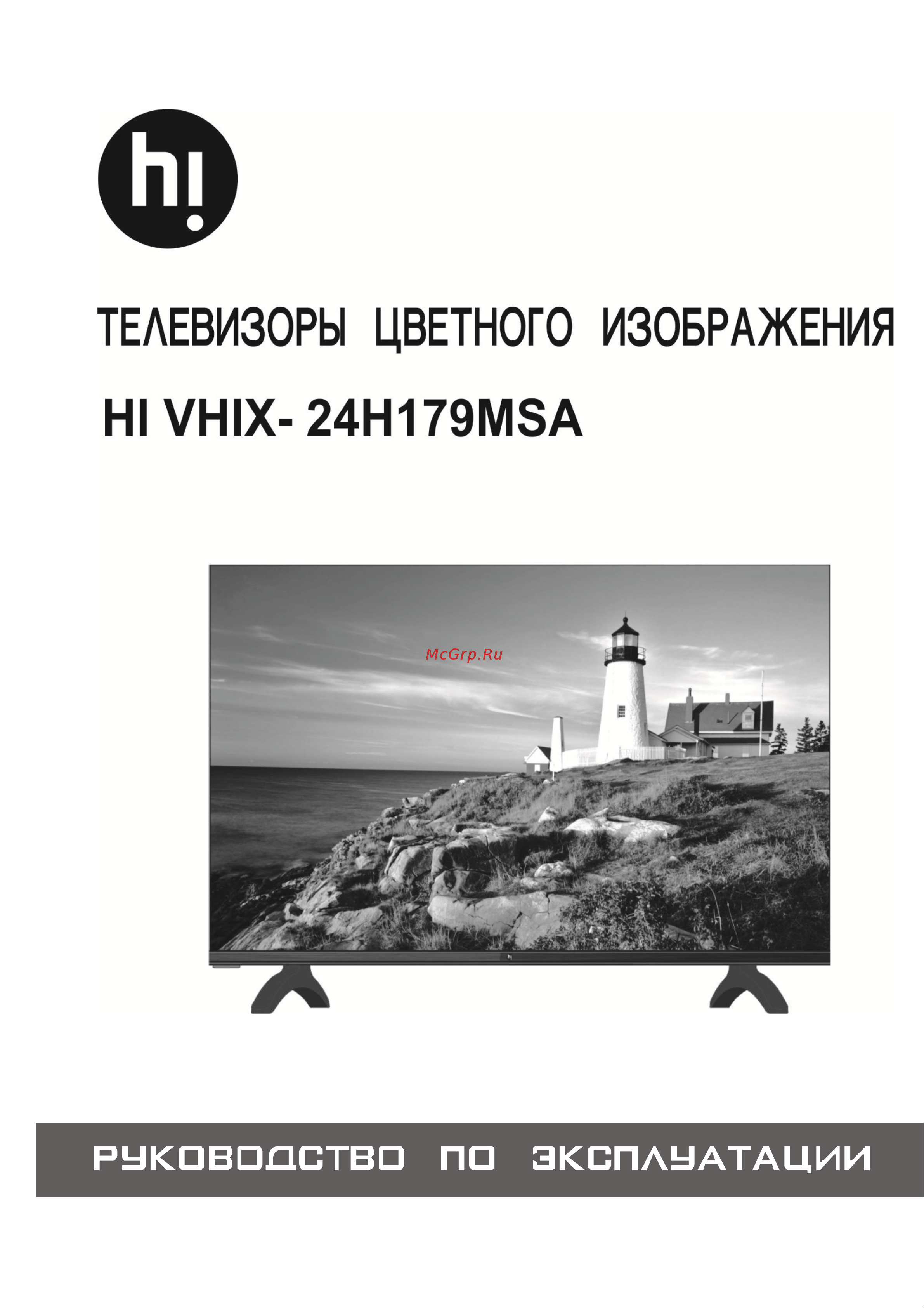 Hi V Руководство по эксплуатации онлайн