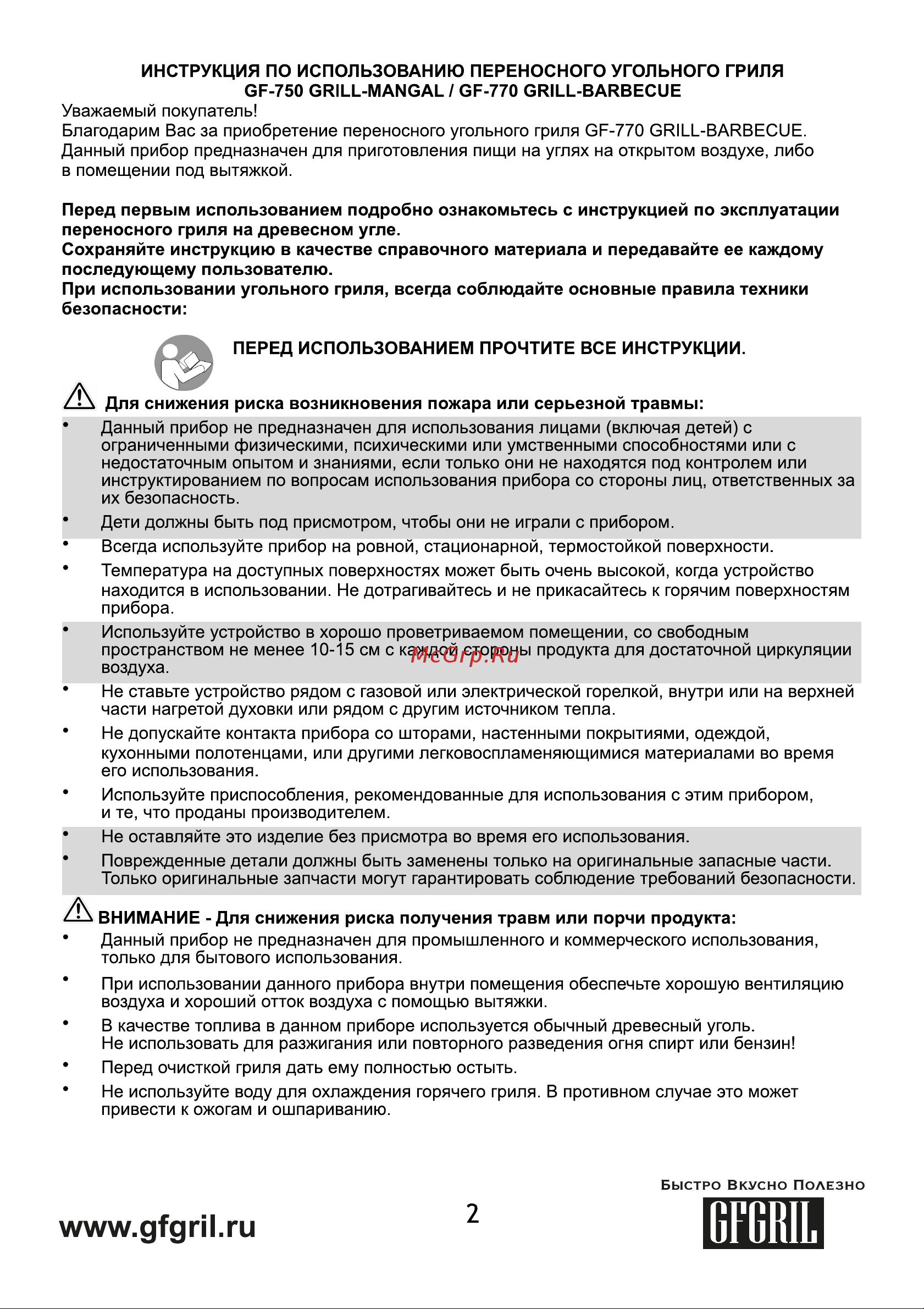 GFgril GF-770 Руководство по эксплуатации онлайн [2/7] 800397