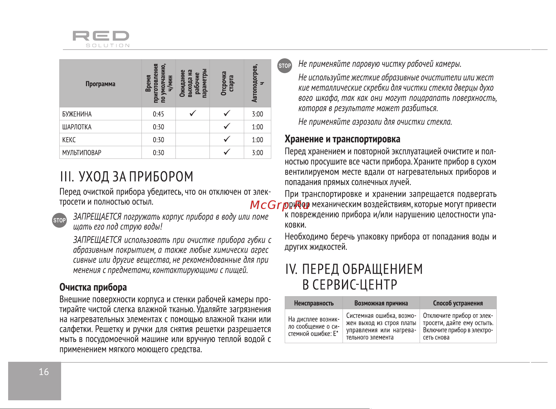 RED Solution RO-5727S Руководство по эксплуатации онлайн [16/38] 800398