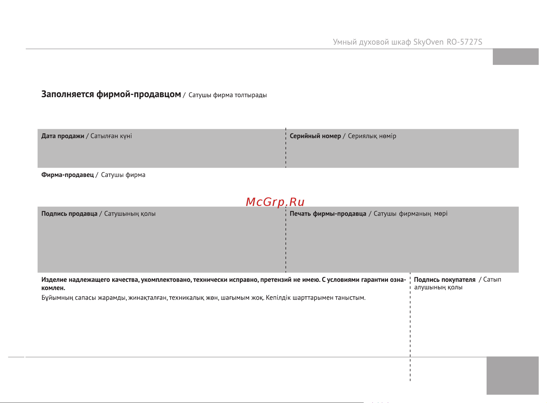 RED Solution RO-5727S Руководство по эксплуатации онлайн [33/38] 800398