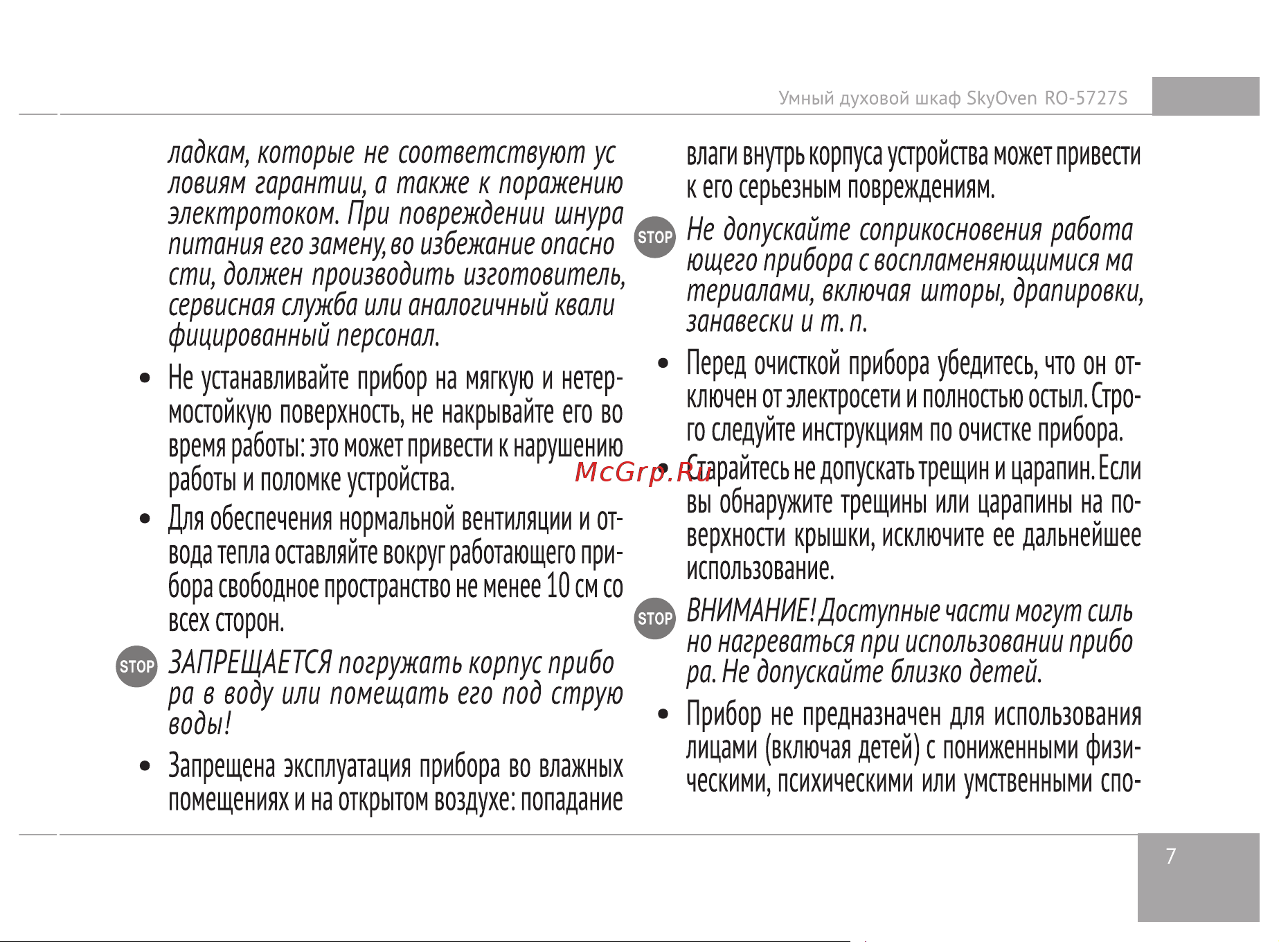 RED Solution RO-5727S Руководство по эксплуатации онлайн [7/38] 800398