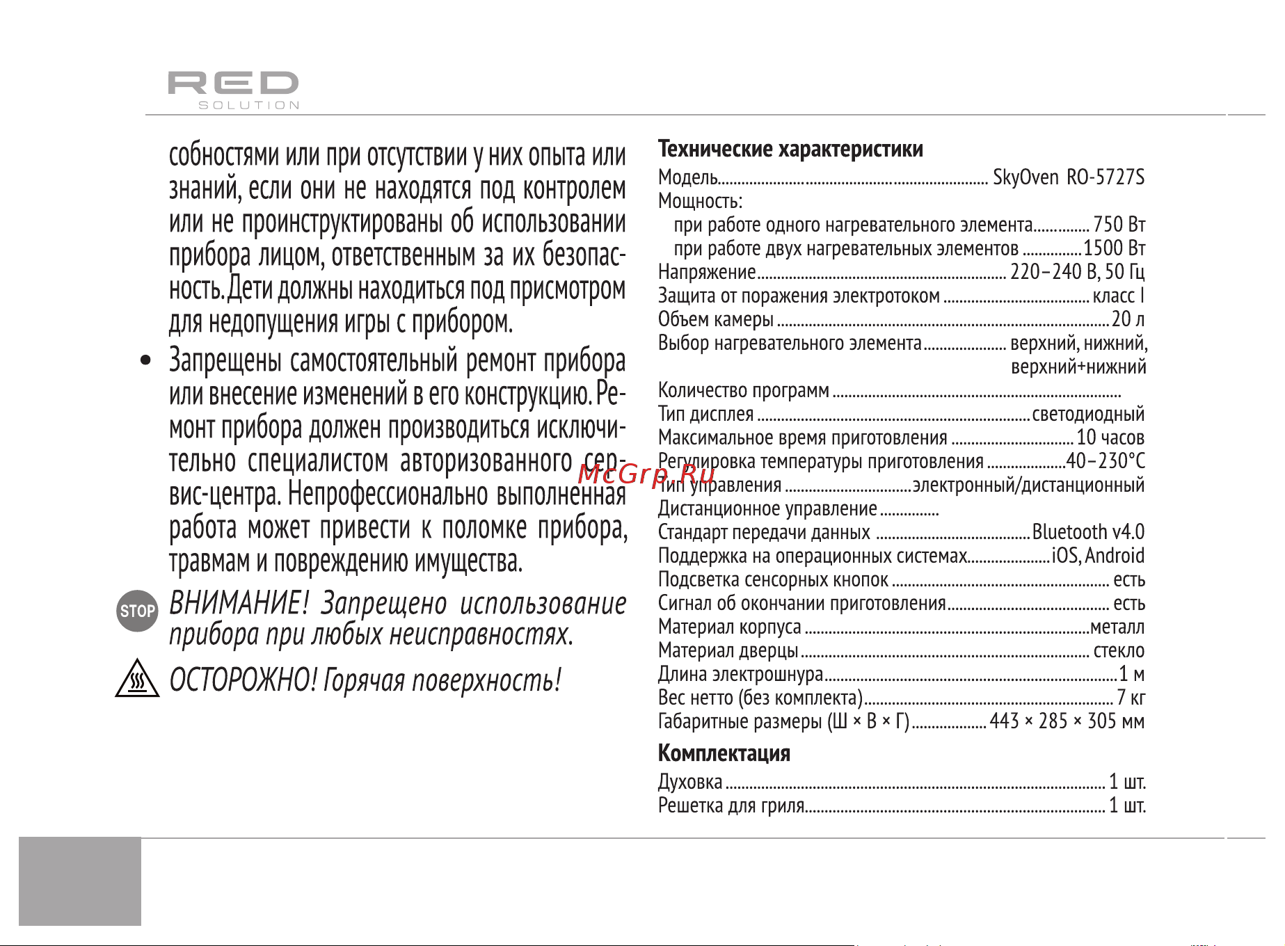 RED Solution RO-5727S Руководство по эксплуатации онлайн [8/38] 800398