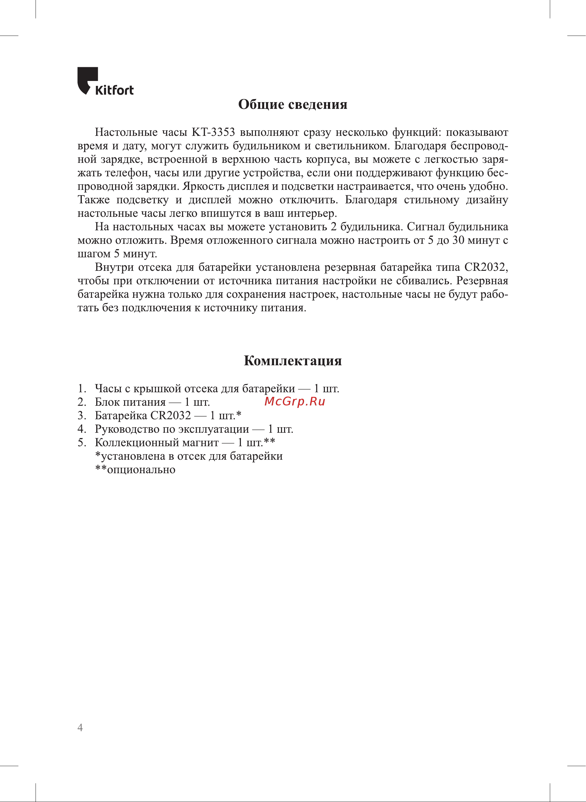 Kitfort КТ-3353 Руководство по эксплуатации онлайн [4/16] 800402