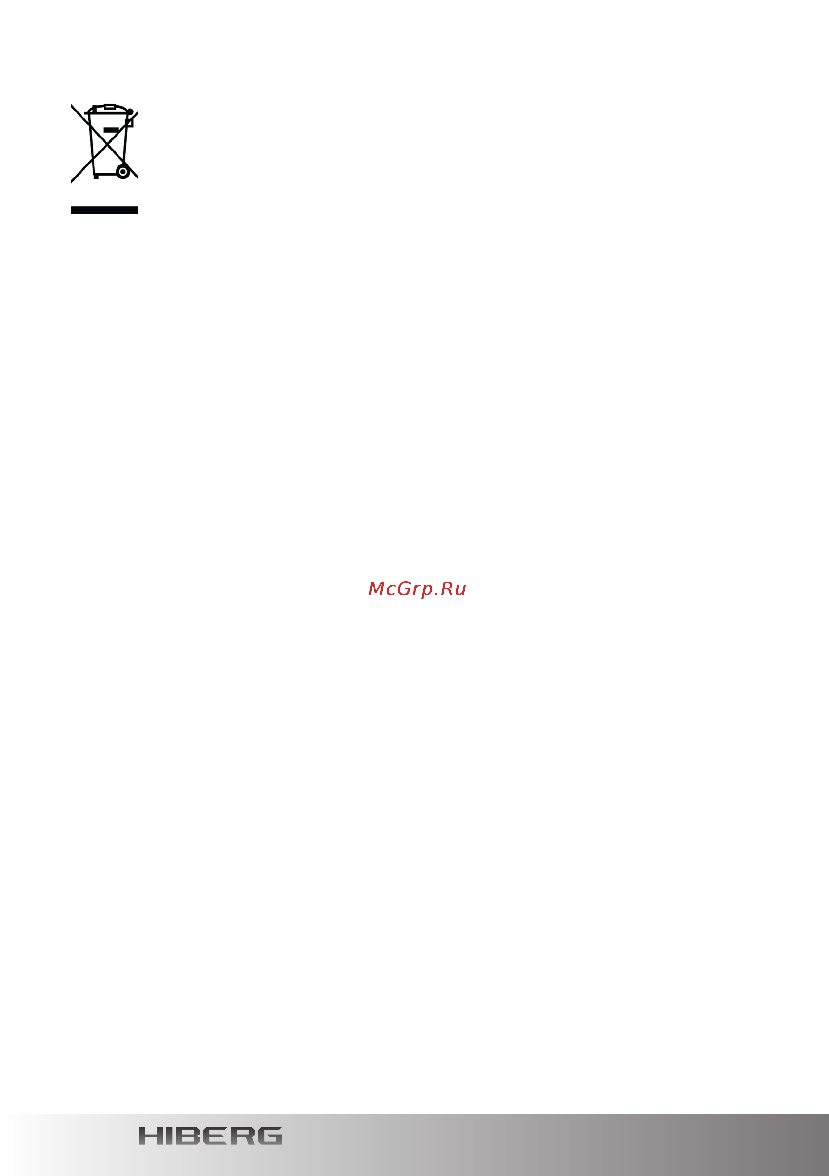 Hiberg RFC-400DX NFGY [22/52] Утилизацияхолодильника