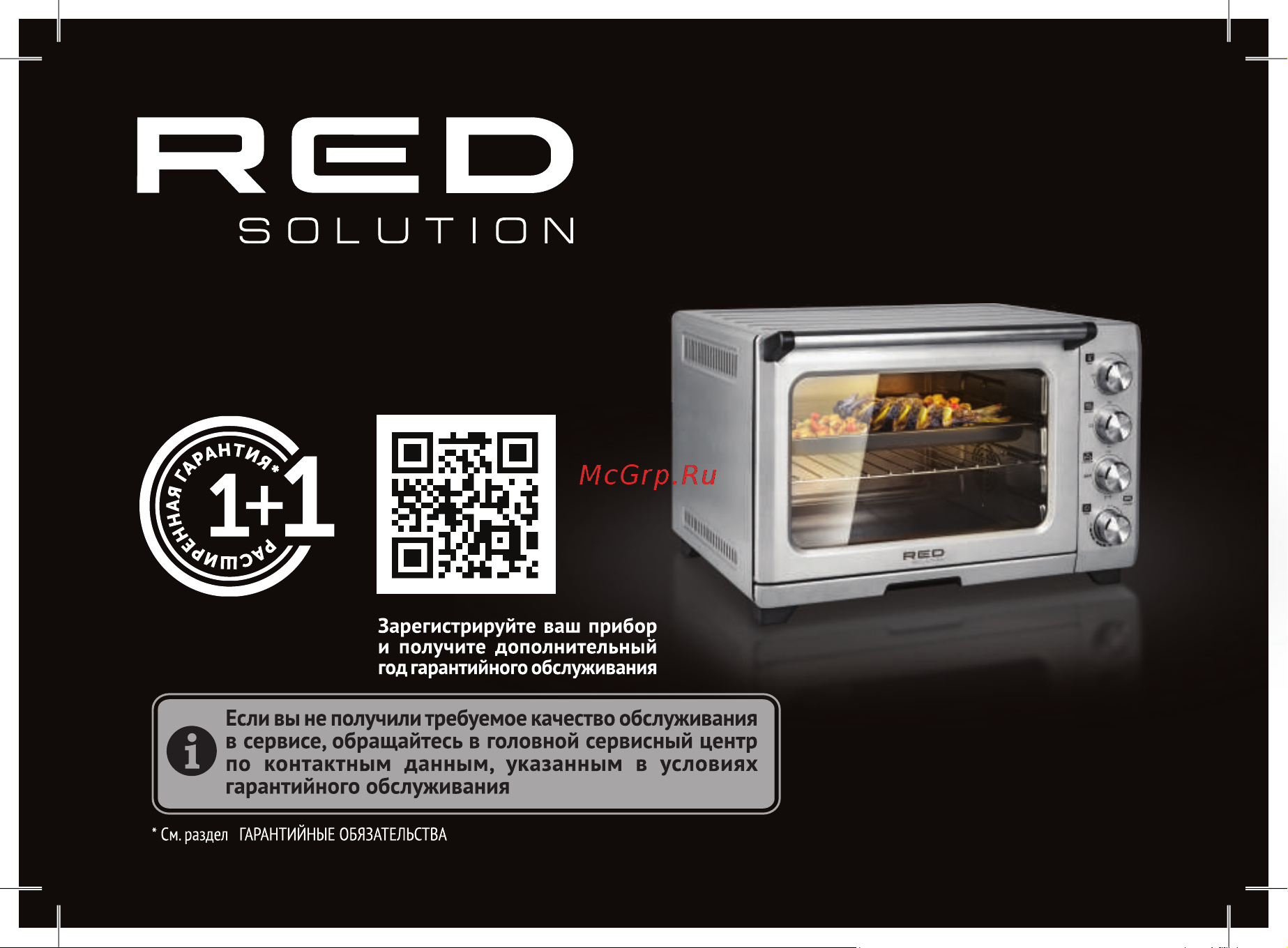 RED Solution RO-5701 Руководство по эксплуатации онлайн