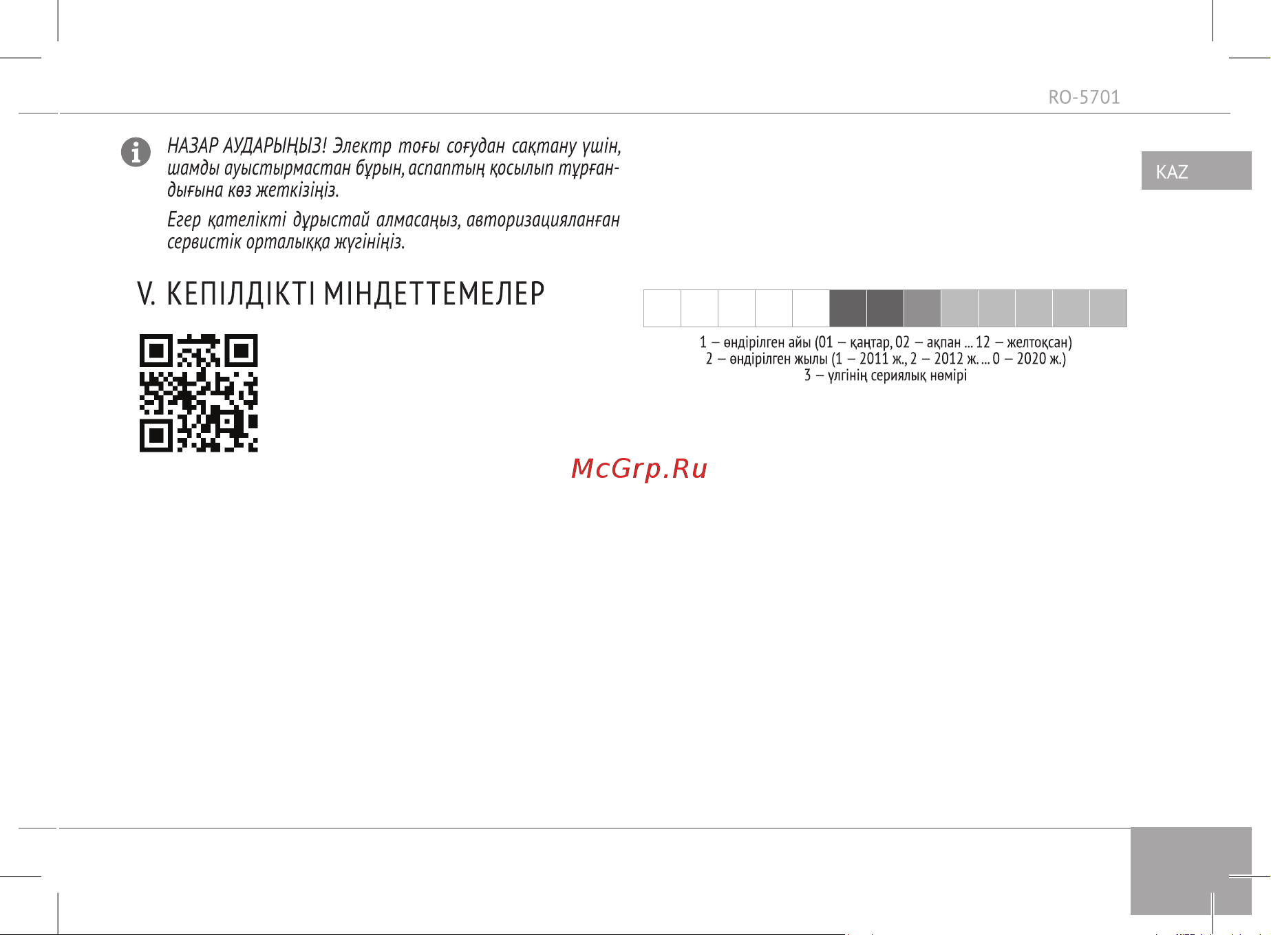 RED Solution RO-5701 [23/28] Кепілдік қызмет көрсетудің шарттары