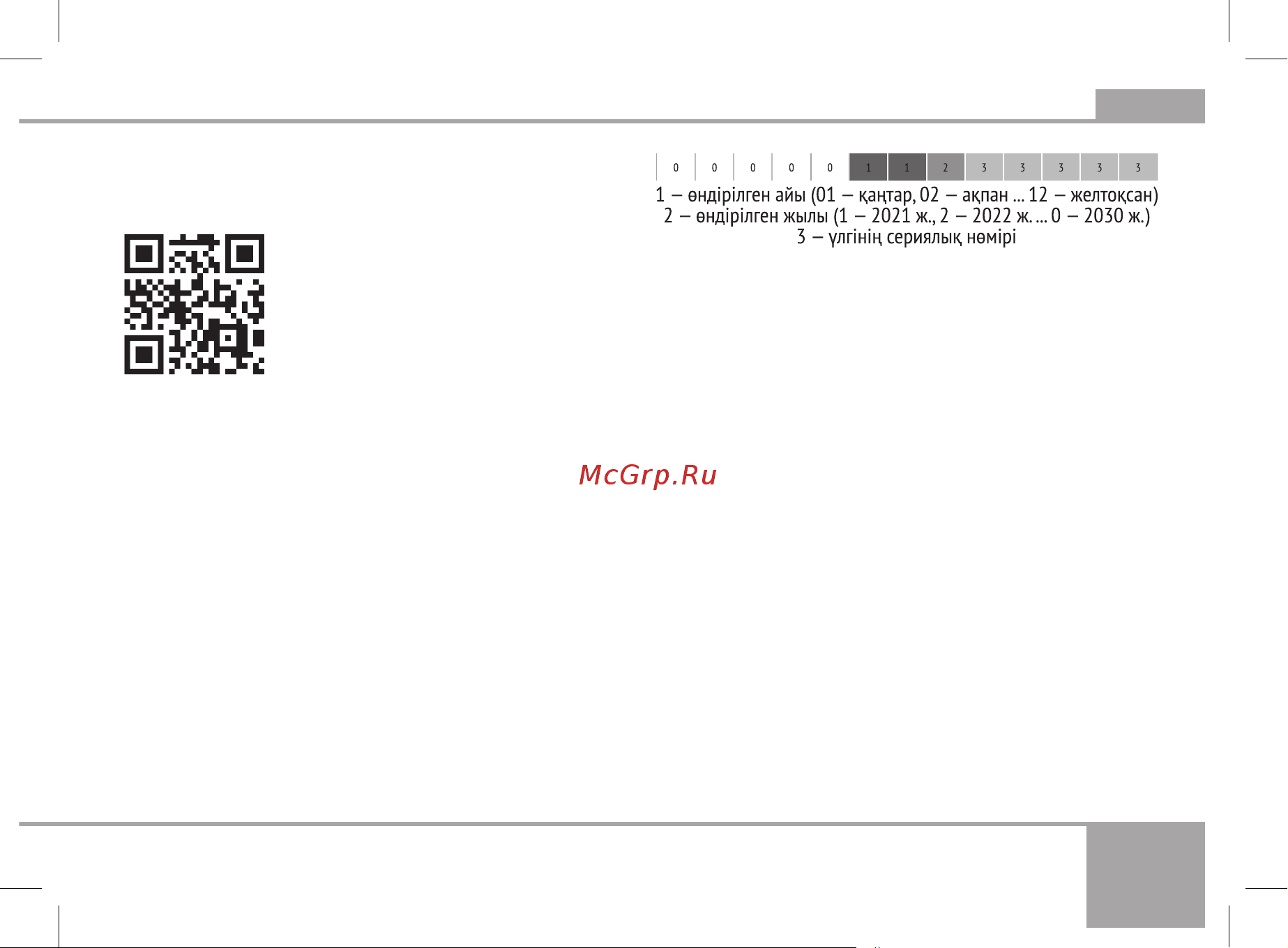 RED Solution RS-751 [15/20] V кепілдік міндеттемелер