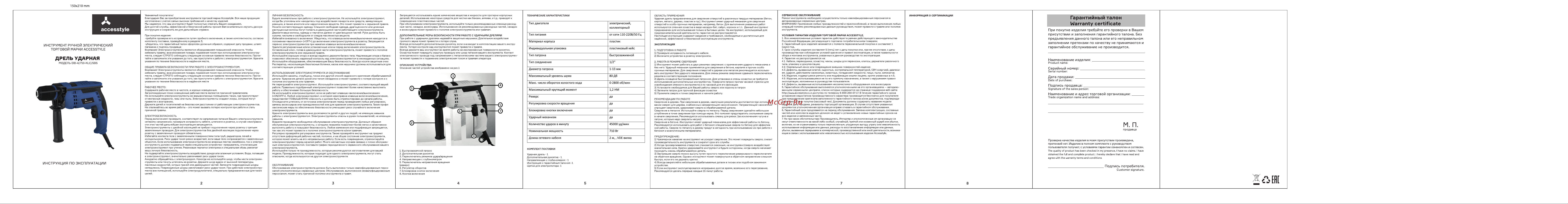 Accesstyle EID-A/710-KLC/SBS Руководство по эксплуатации онлайн