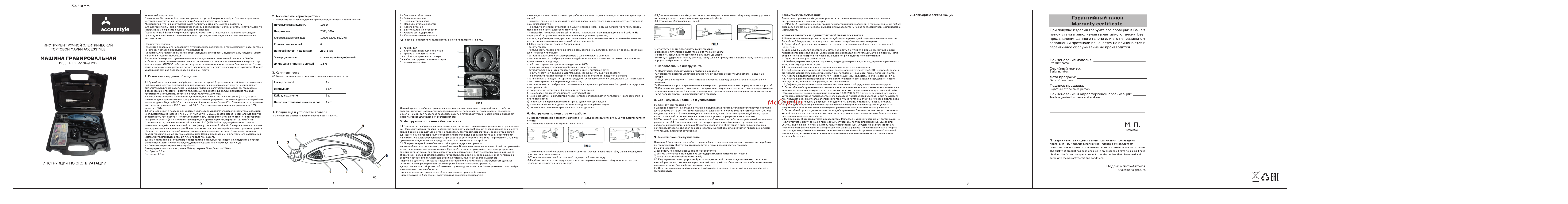 Accesstyle ECE-A/130W/FPCS Руководство по эксплуатации онлайн