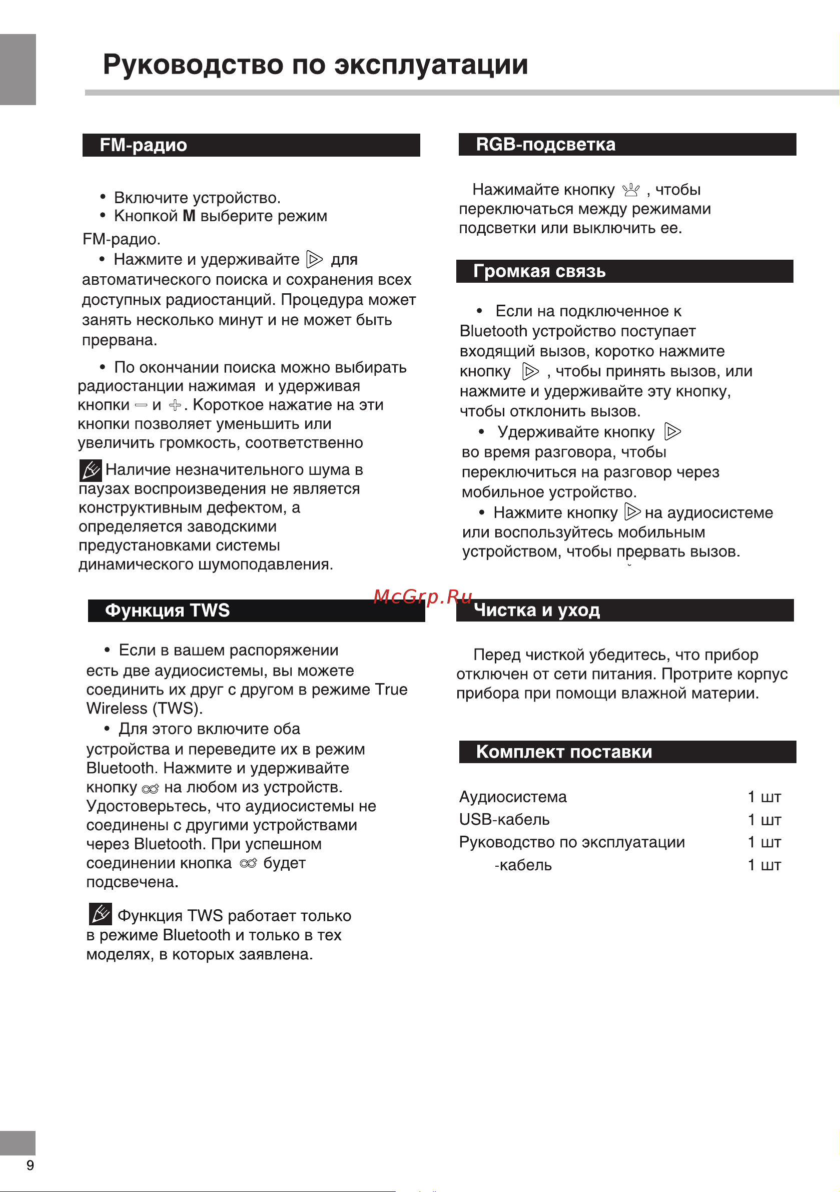 Soundmax SM-PS5021B Green Руководство по эксплуатации онлайн [10/12] 800422
