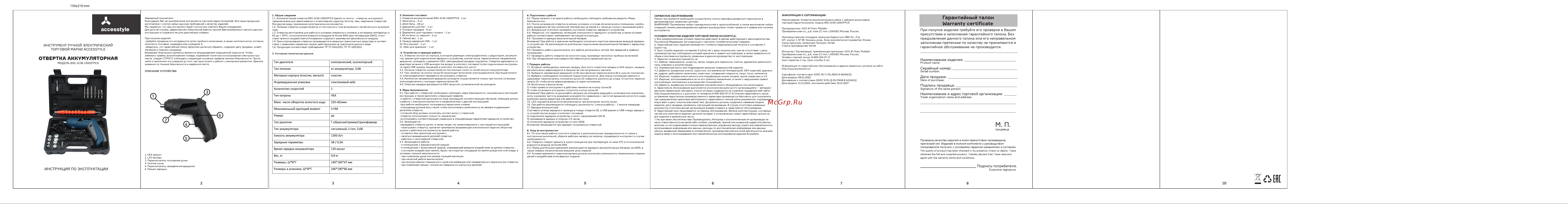 Accesstyle BSC-A/36-1300/FPCS Руководство по эксплуатации онлайн