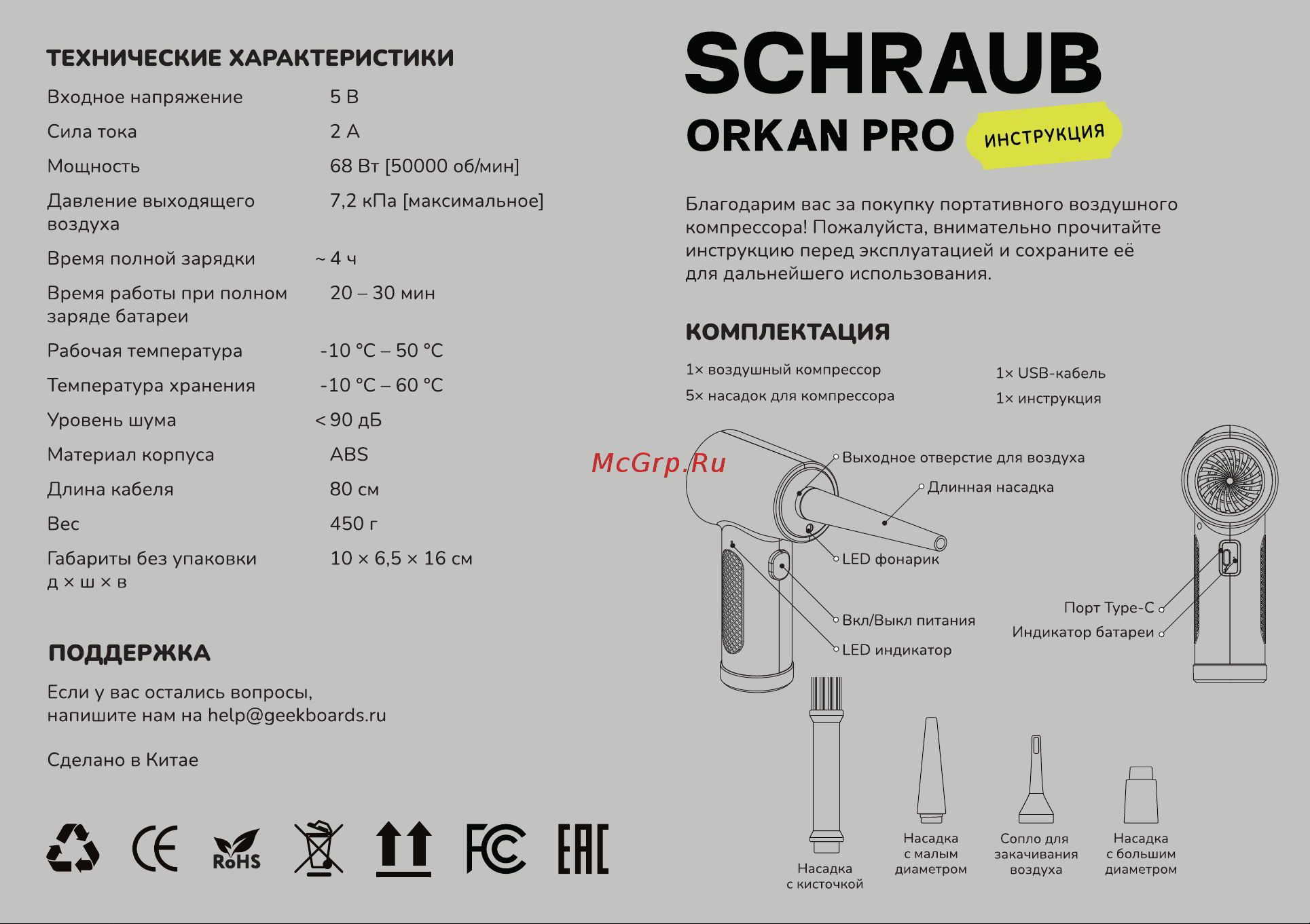 Schraub Orkan Pro Руководство по эксплуатации онлайн