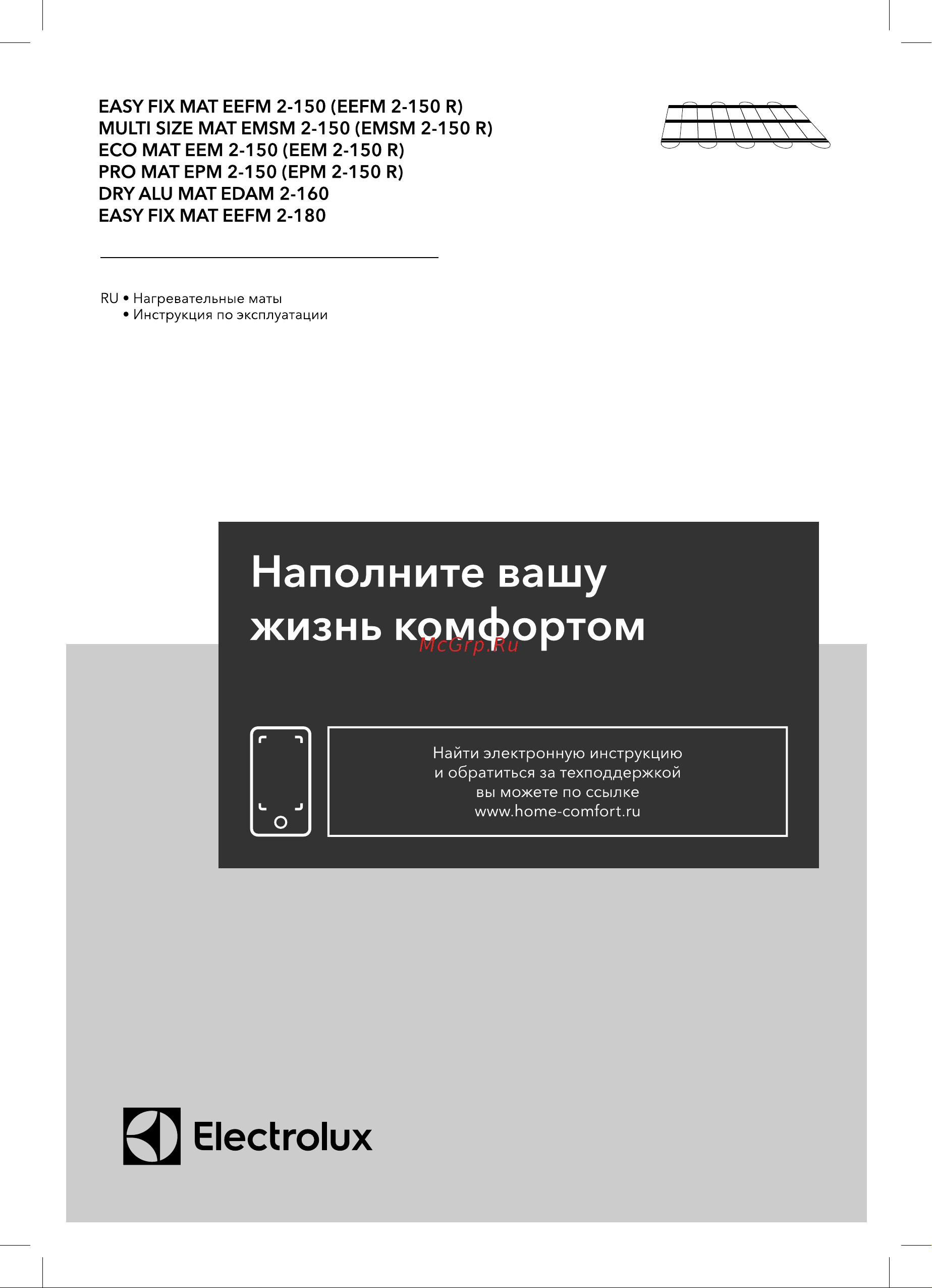 Electrolux EEFM 2-180-10 (комплект теплого пола c терморегулятором) НС-1432014 Руководство по эксплуатации онлайн