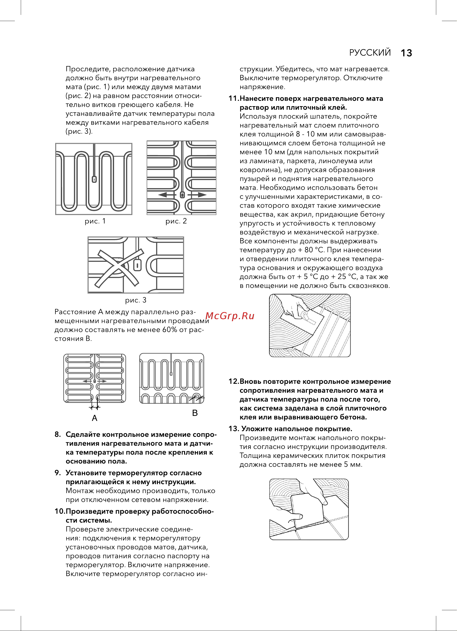 Electrolux EEFM 2-180-10 (комплект теплого пола c терморегулятором) НС-1432014 Руководство по эксплуатации онлайн [13/28] 820991
