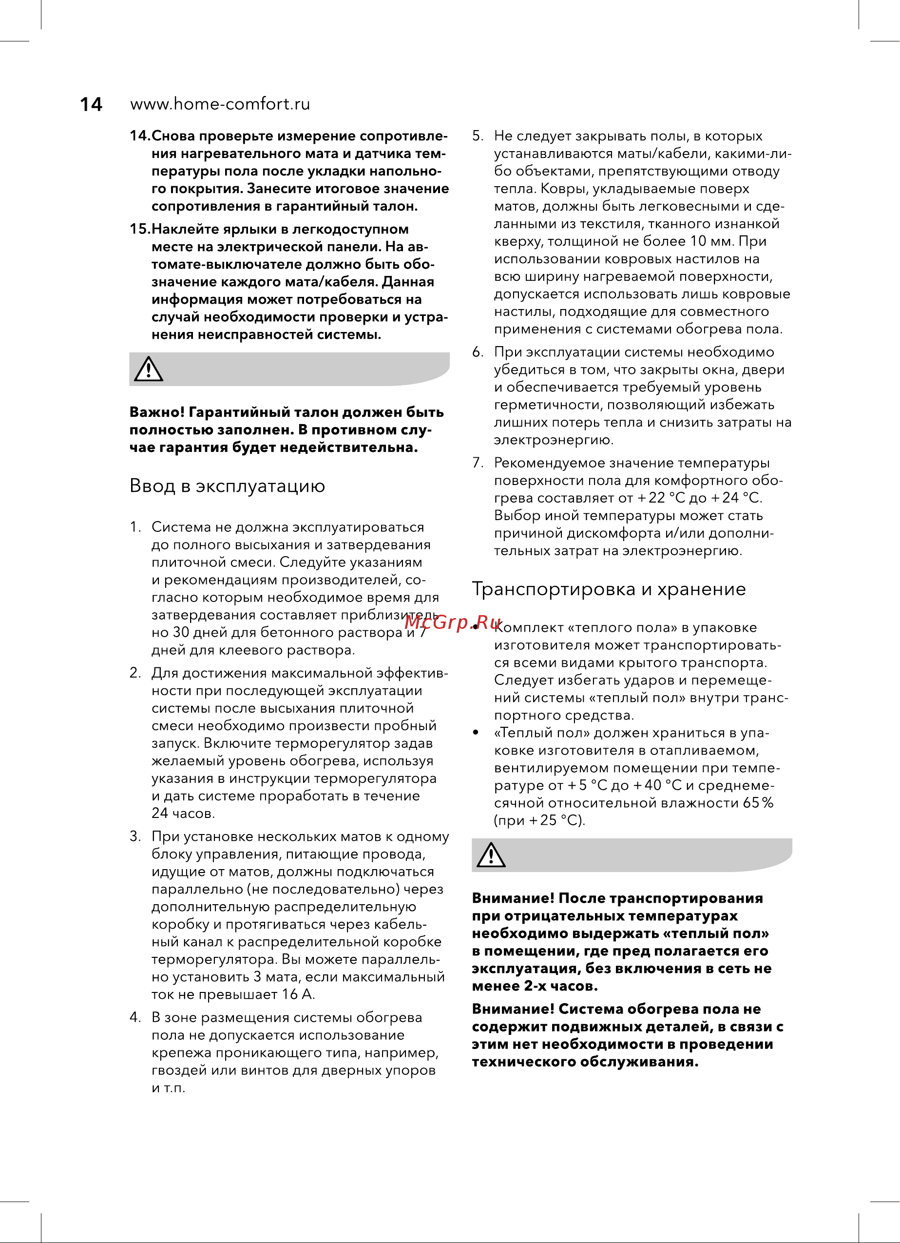 Electrolux EEFM 2-180-7 (комплект теплого пола c терморегулятором) НС-1432033 Руководство по эксплуатации онлайн [14/28] 821004