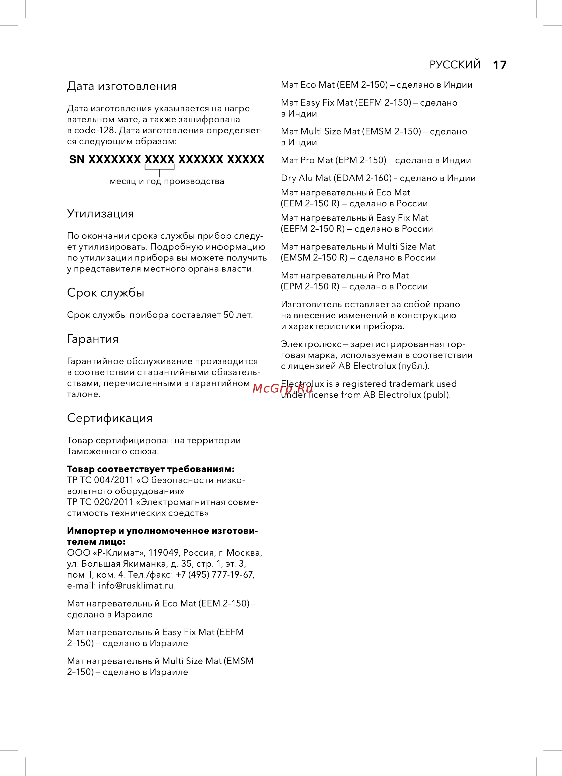 Electrolux EEFM 2-180-2 Руководство по эксплуатации онлайн [17/28] 800431