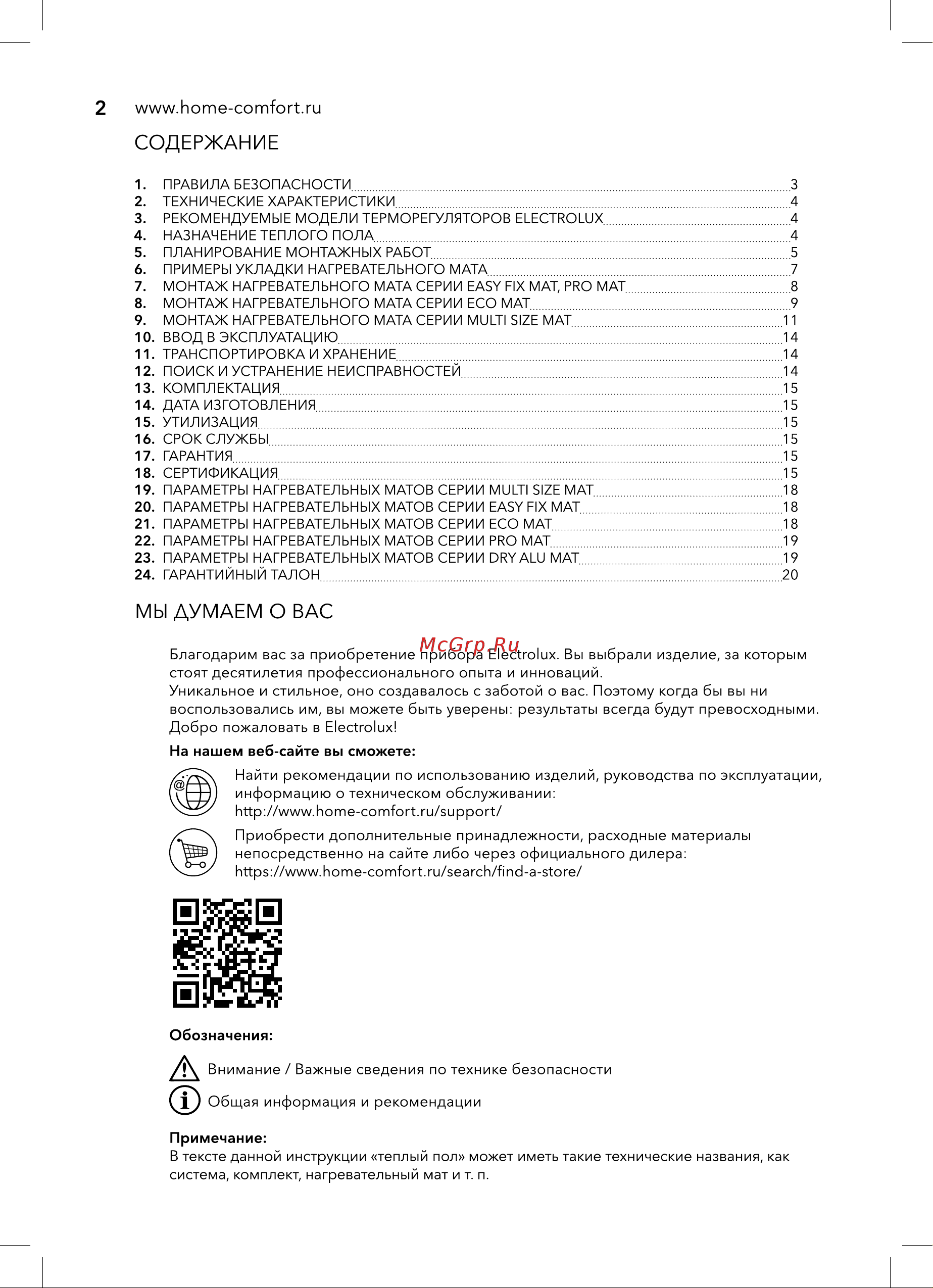 Electrolux EEFM 2-180-10 (комплект теплого пола c терморегулятором) НС-1432014 Руководство по эксплуатации онлайн [2/28] 820991