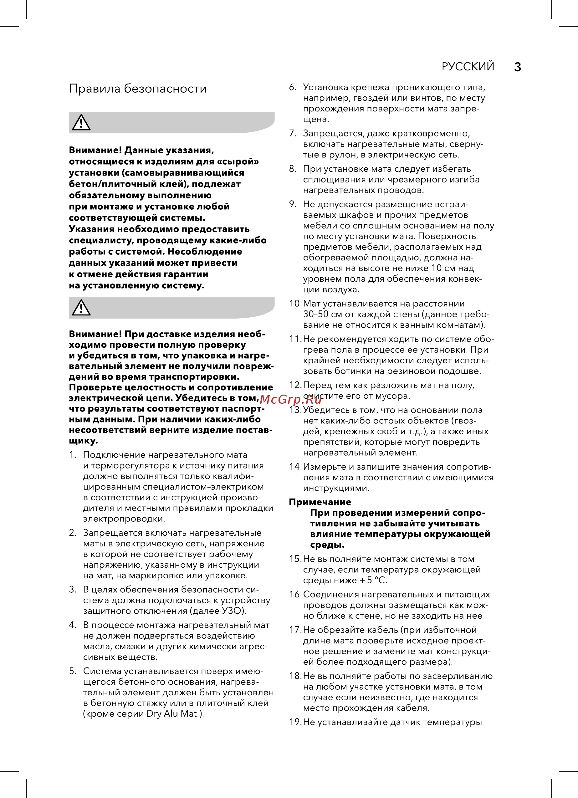 Electrolux EEFM 2-180-10 (комплект теплого пола c терморегулятором) НС-1432014 Руководство по эксплуатации онлайн [3/28] 820991