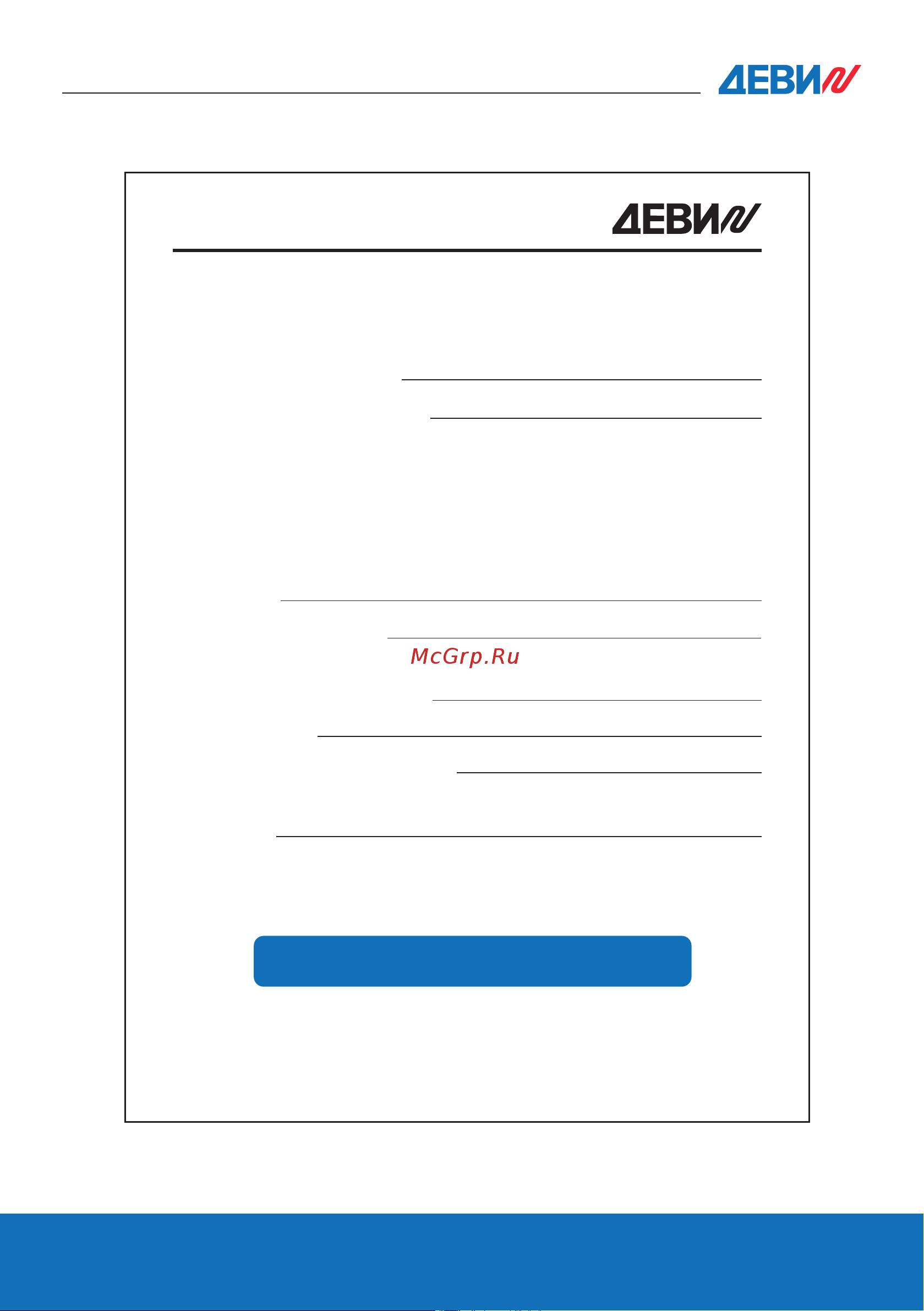 Devi Comfort Mat-150T [8/8] Внимание