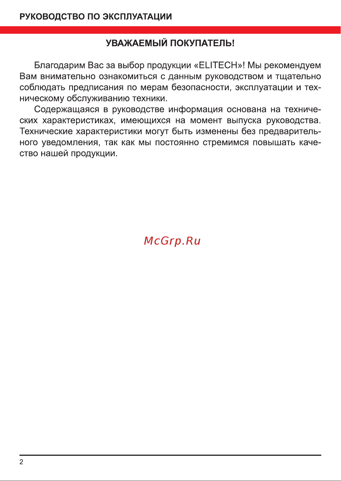 Elitech ЛН 360/3 (E0306.001.00)193009 Руководство по эксплуатации онлайн [2/12] 800439