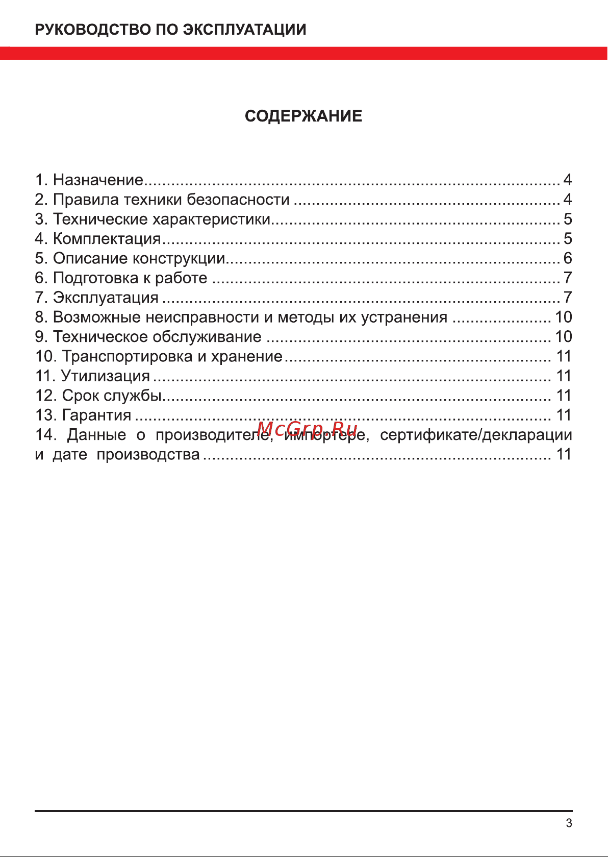 Elitech ЛН 360/3 (E0306.001.00)193009 Руководство по эксплуатации онлайн [3/12] 800439